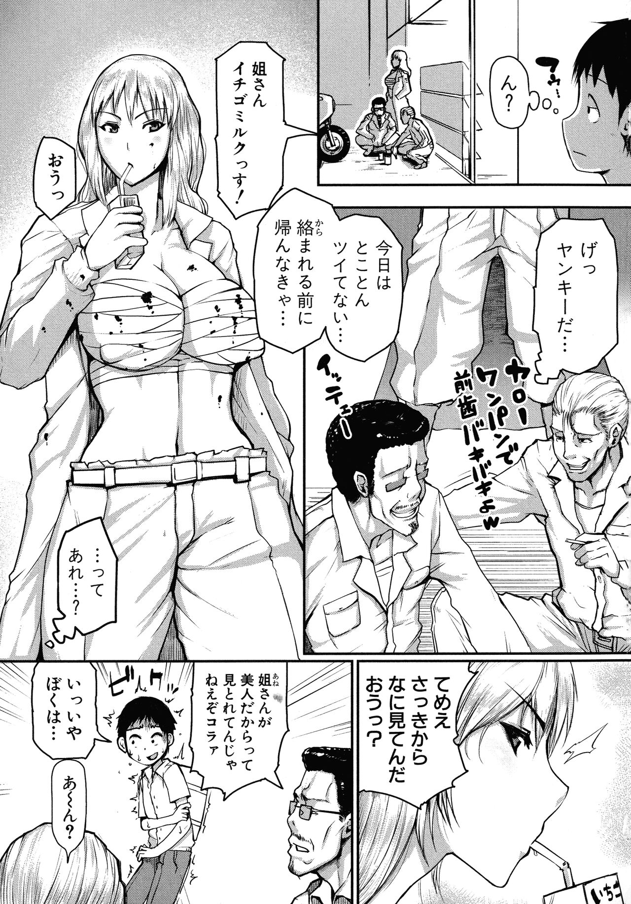 Mamakan Club - Page 117