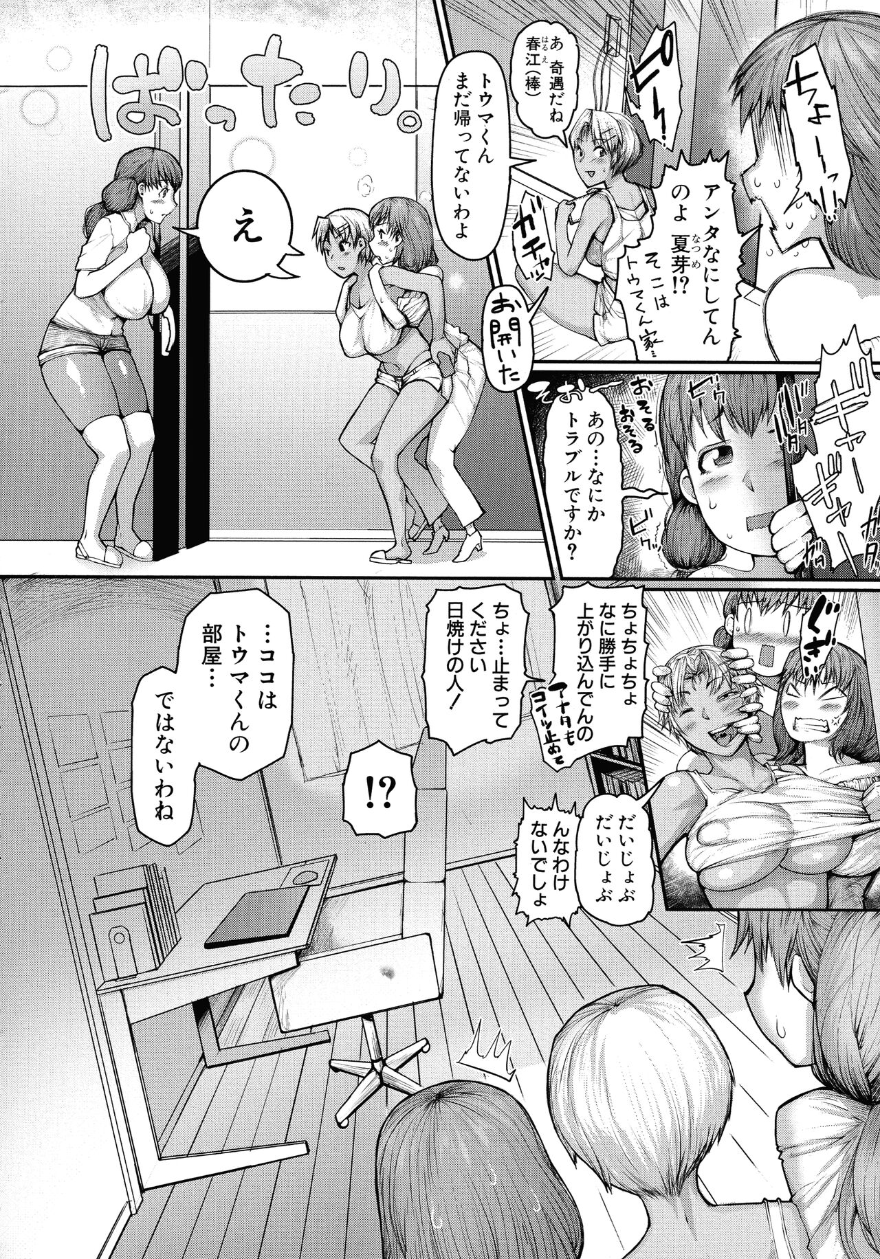 Mamakan Club - Page 170