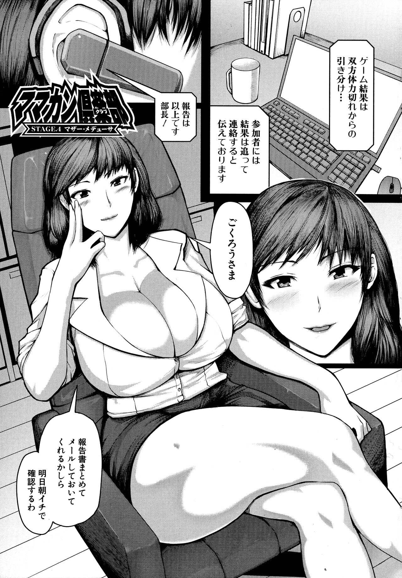 Mamakan Club - Page 89