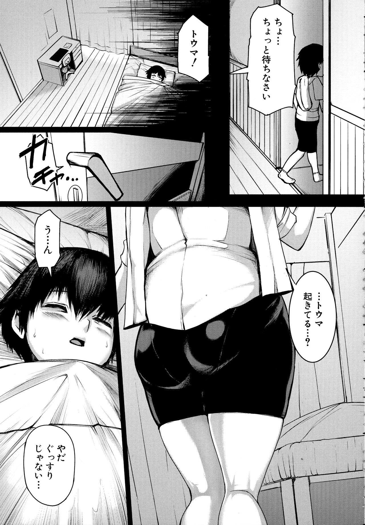 Mamakan Club - Page 91