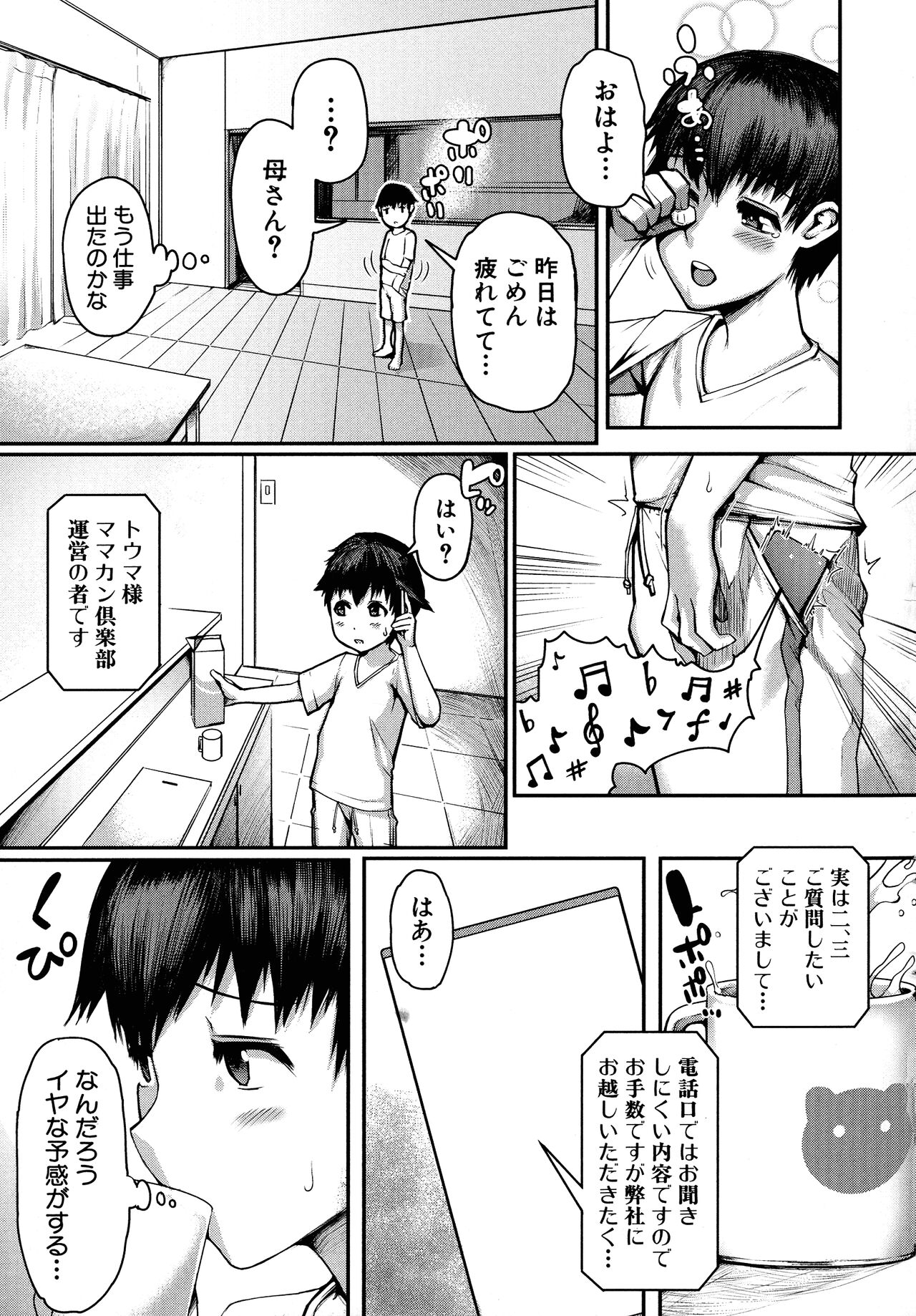 Mamakan Club - Page 97
