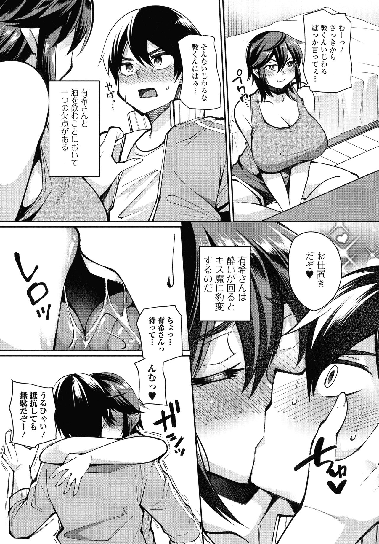 Urezakari okusama ha Majiwaritai - Page 180