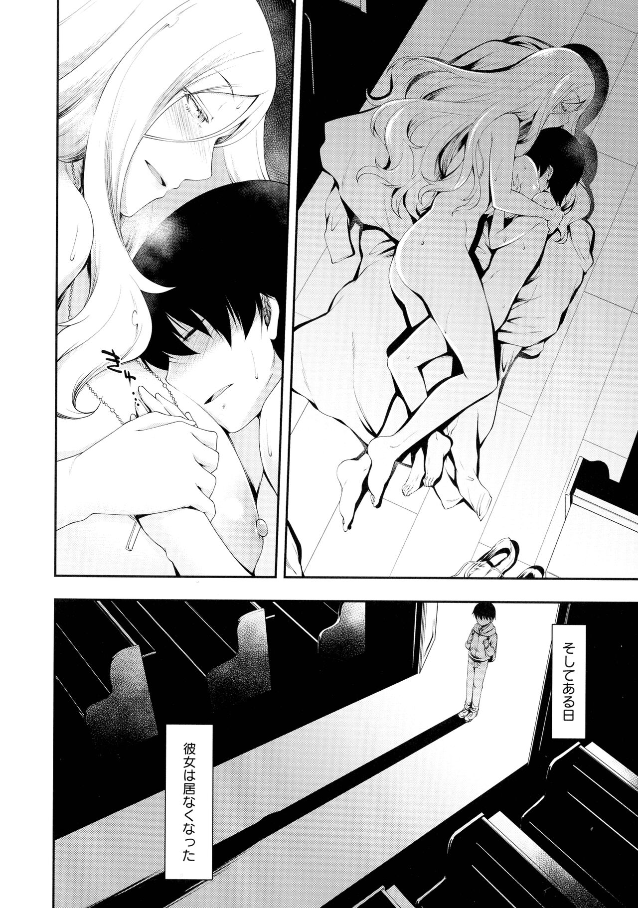 Sukebe Encounter - Page 191