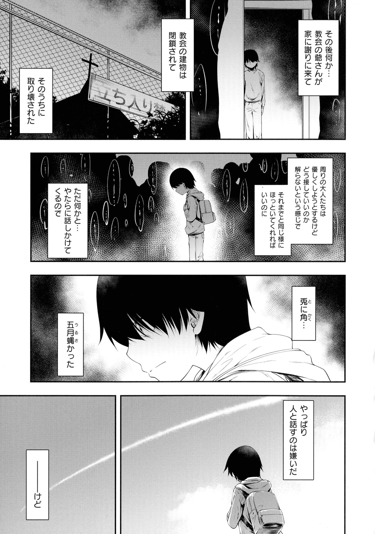 Sukebe Encounter - Page 192