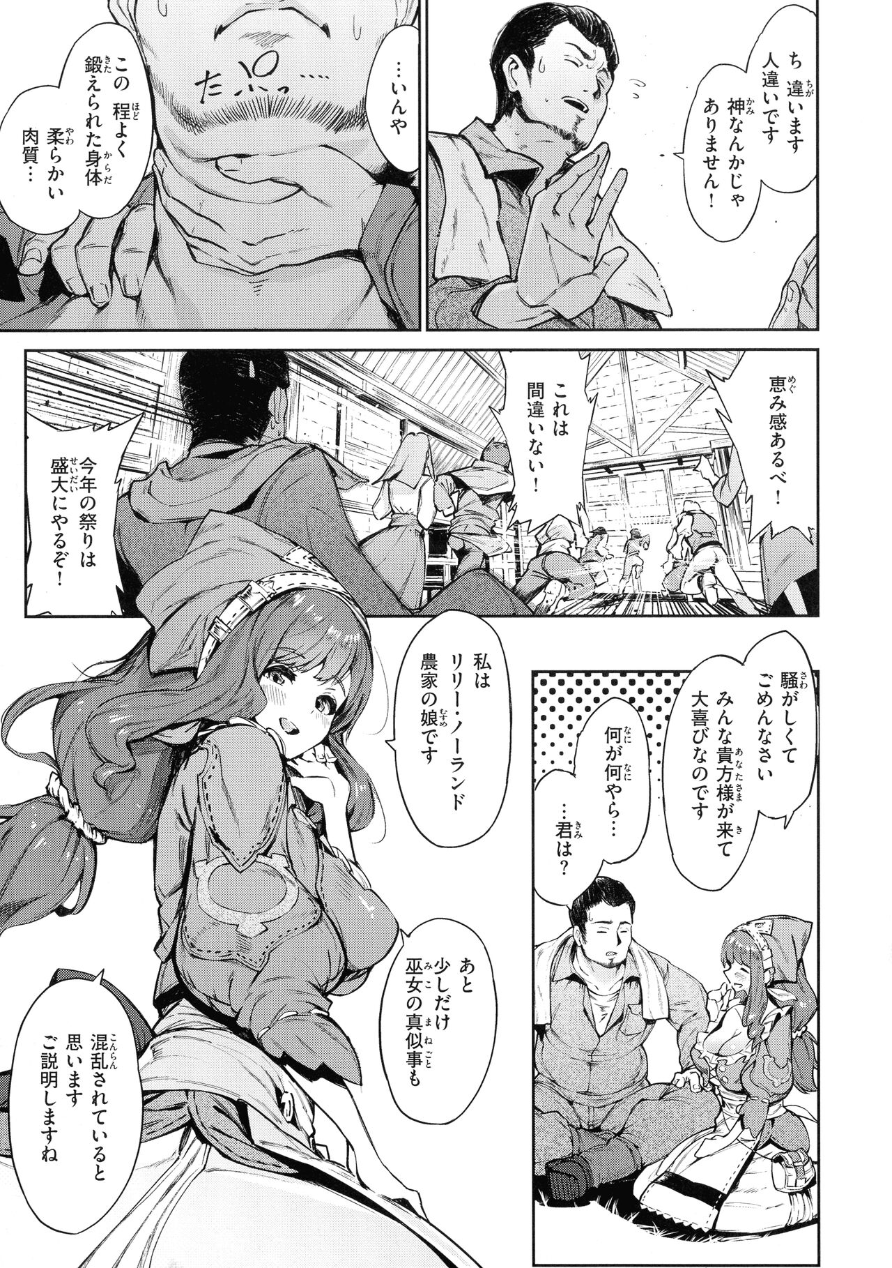 Yarikomi Saga - Page 107