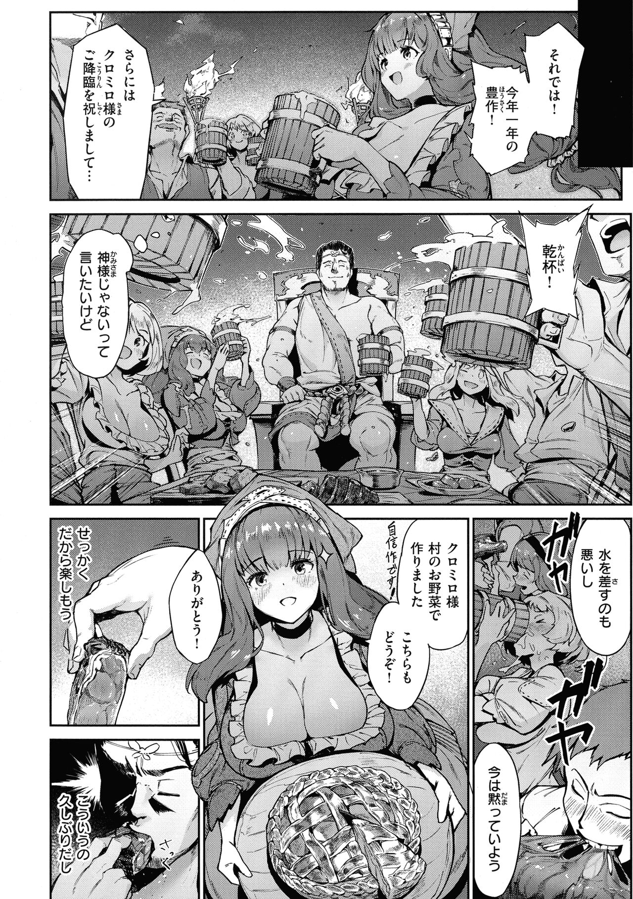 Yarikomi Saga - Page 110