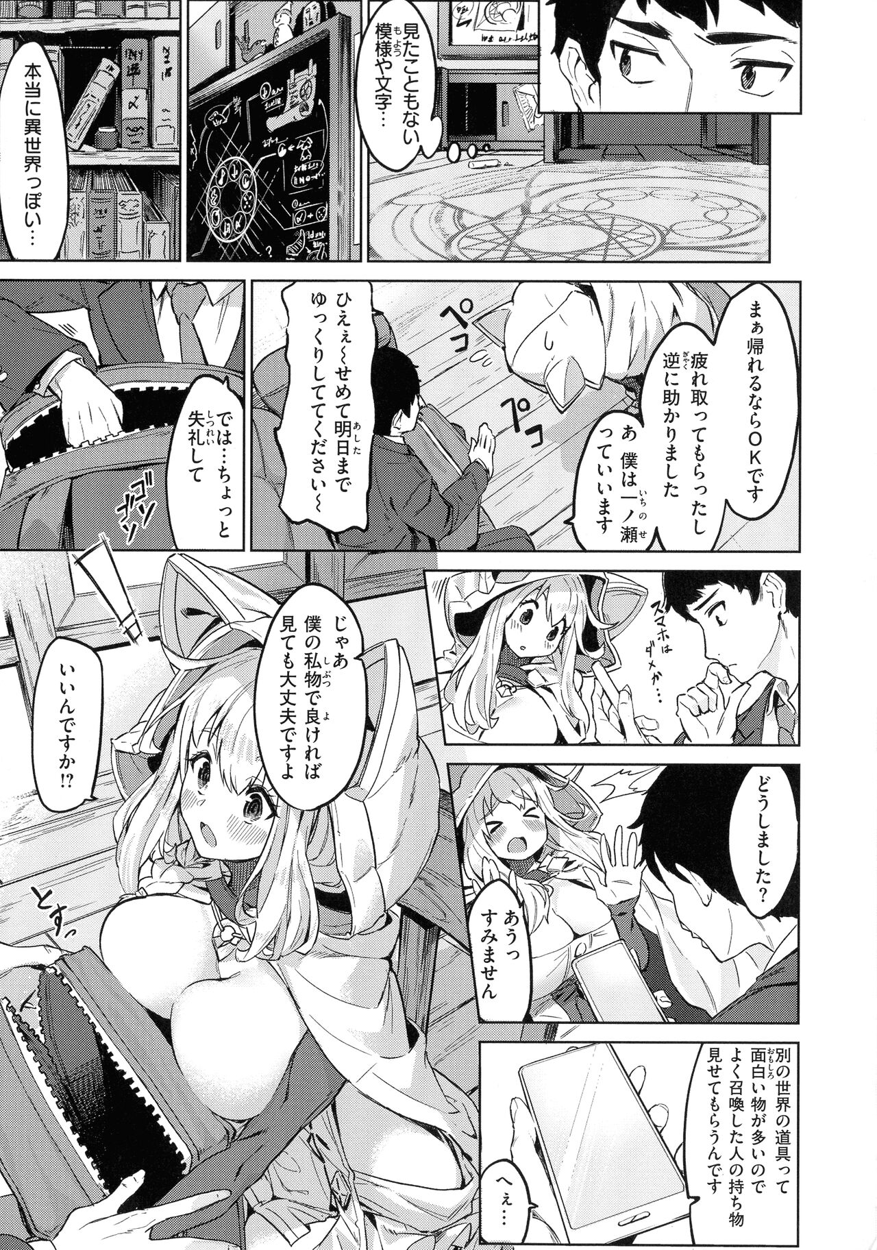 Yarikomi Saga - Page 155