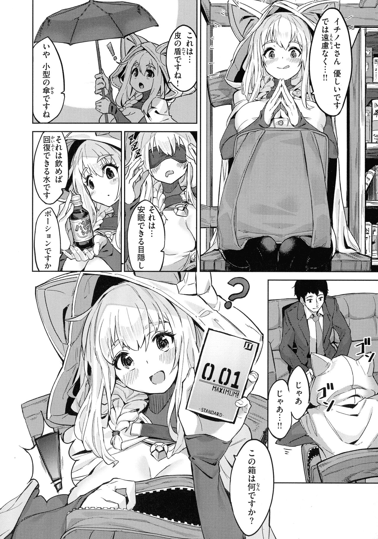 Yarikomi Saga - Page 156