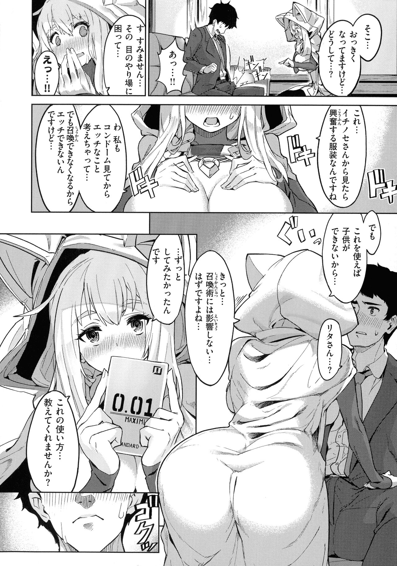 Yarikomi Saga - Page 158