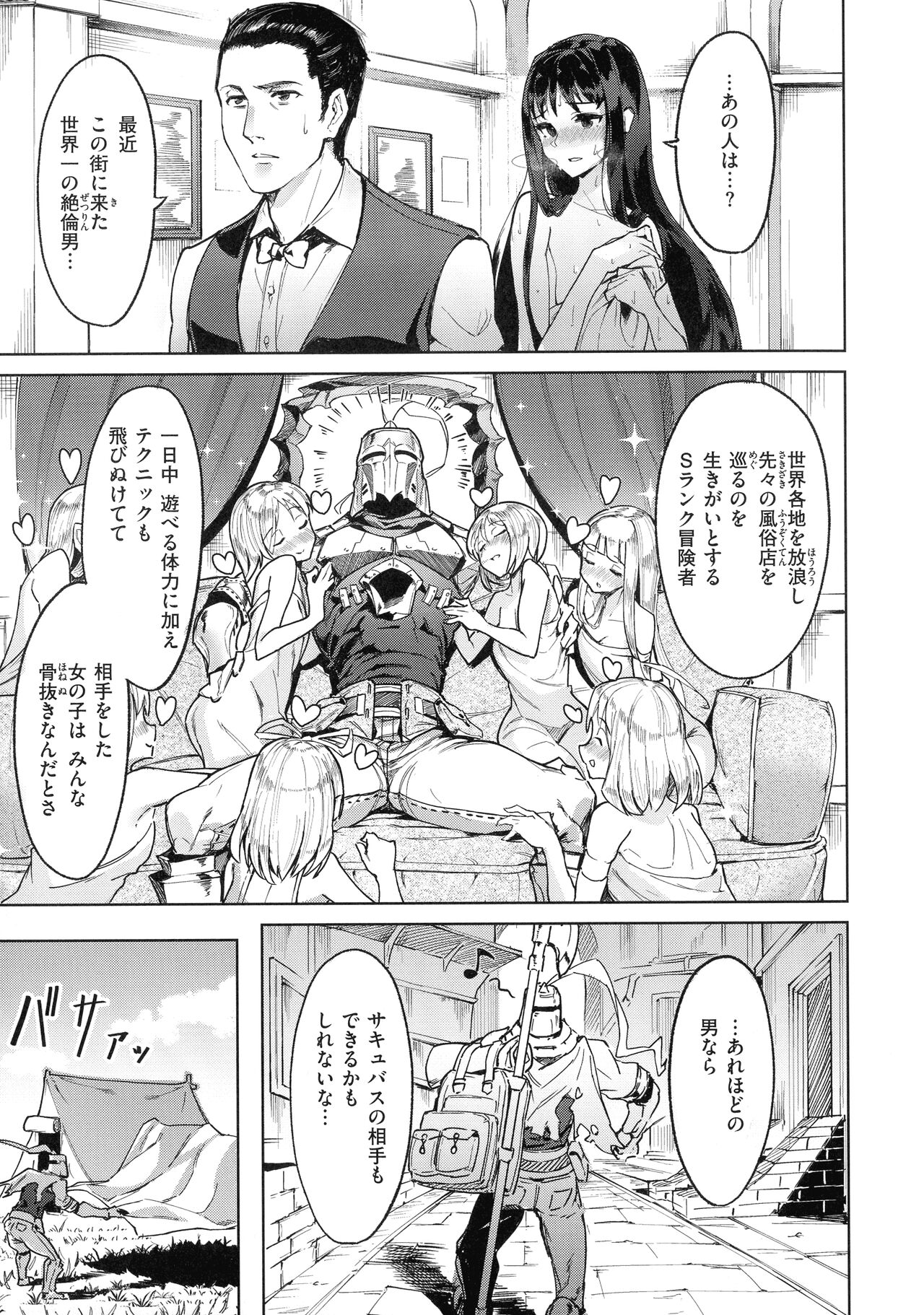 Yarikomi Saga - Page 35