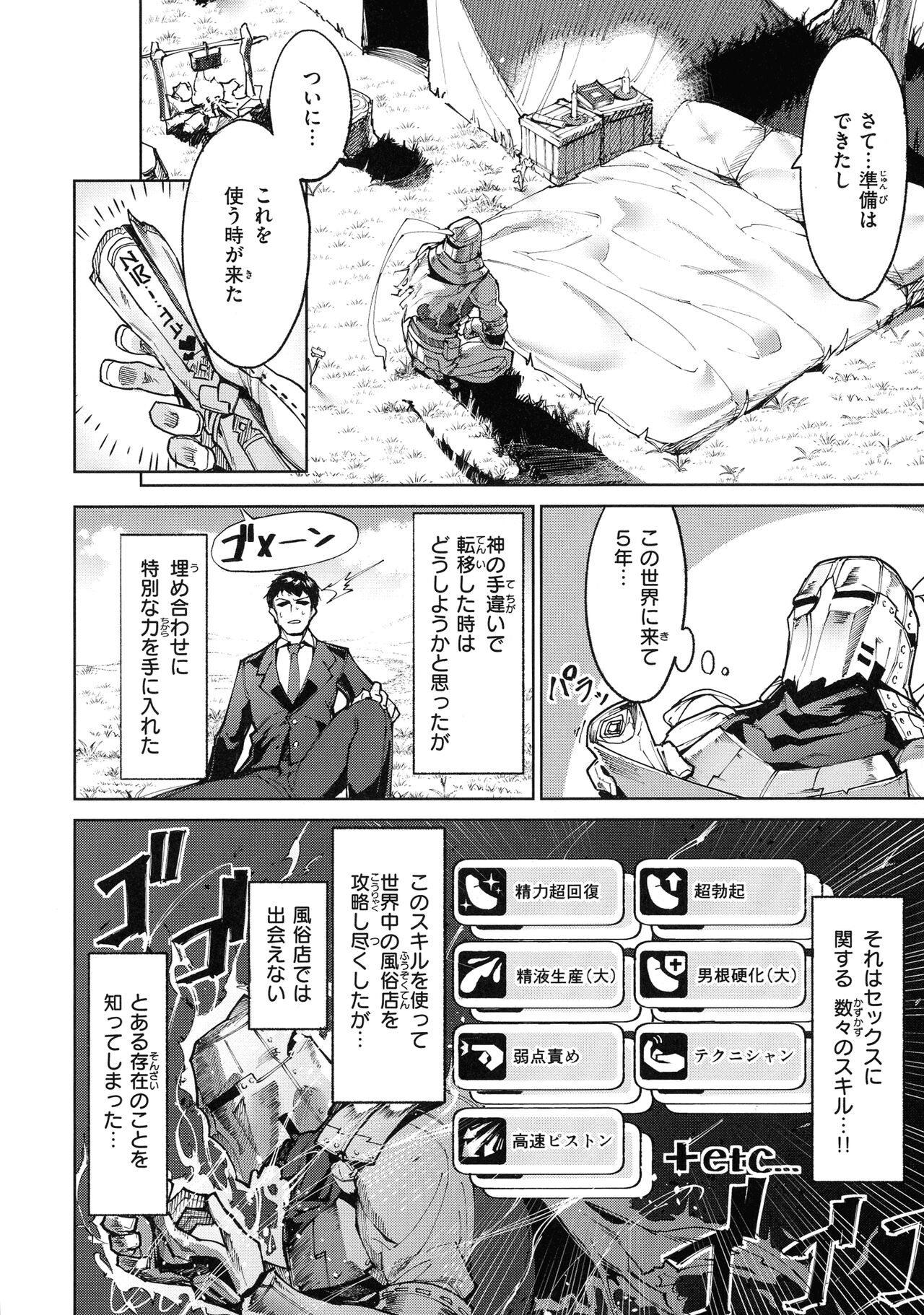 Yarikomi Saga - Page 36