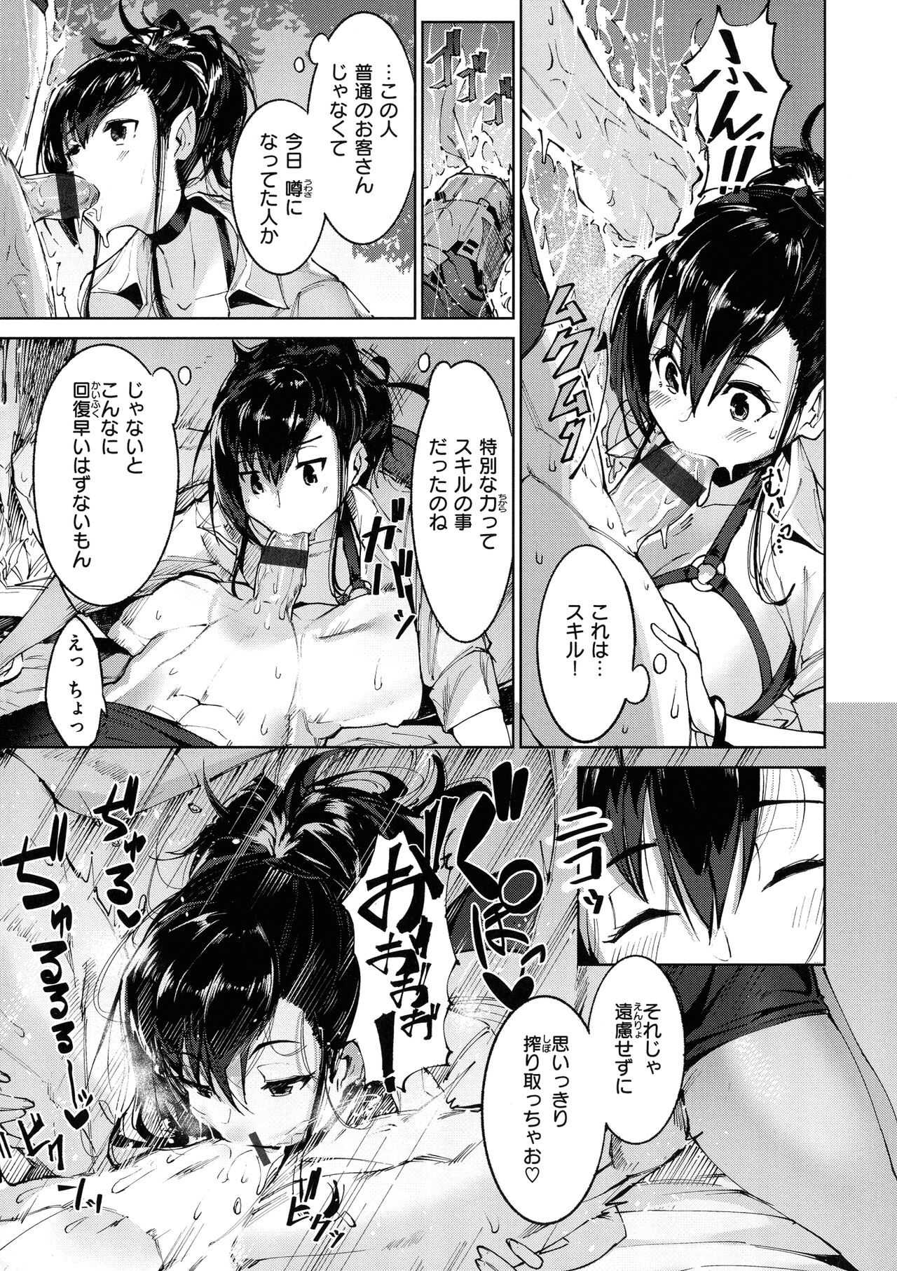 Yarikomi Saga - Page 45