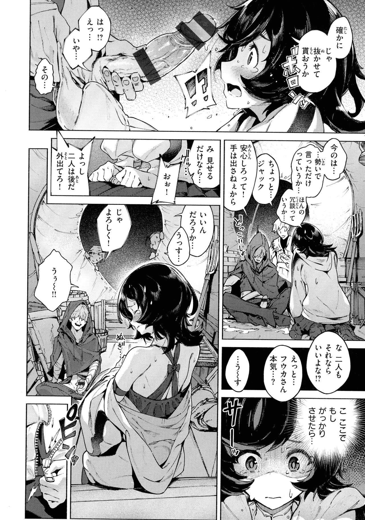 Yarikomi Saga - Page 66