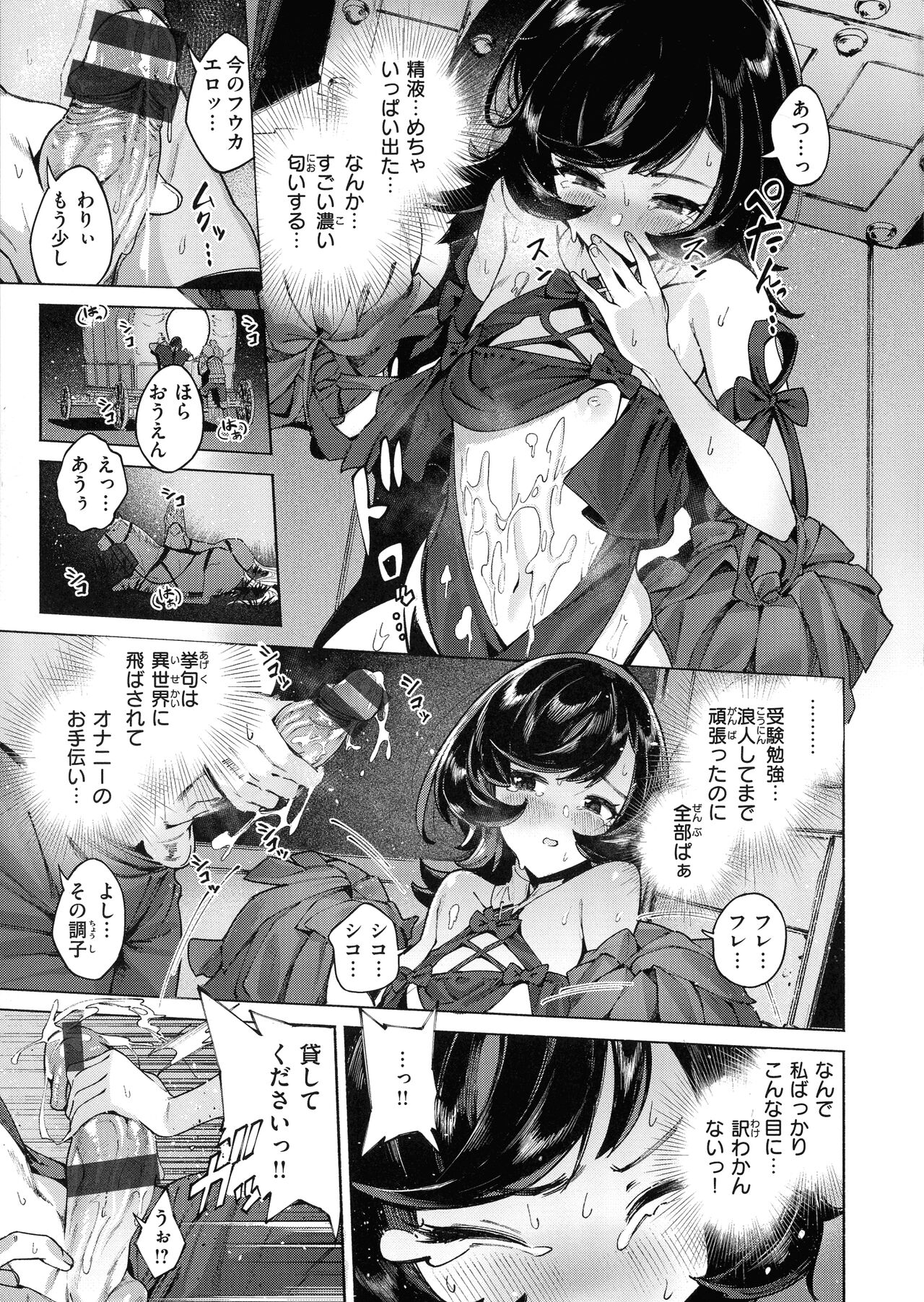 Yarikomi Saga - Page 69