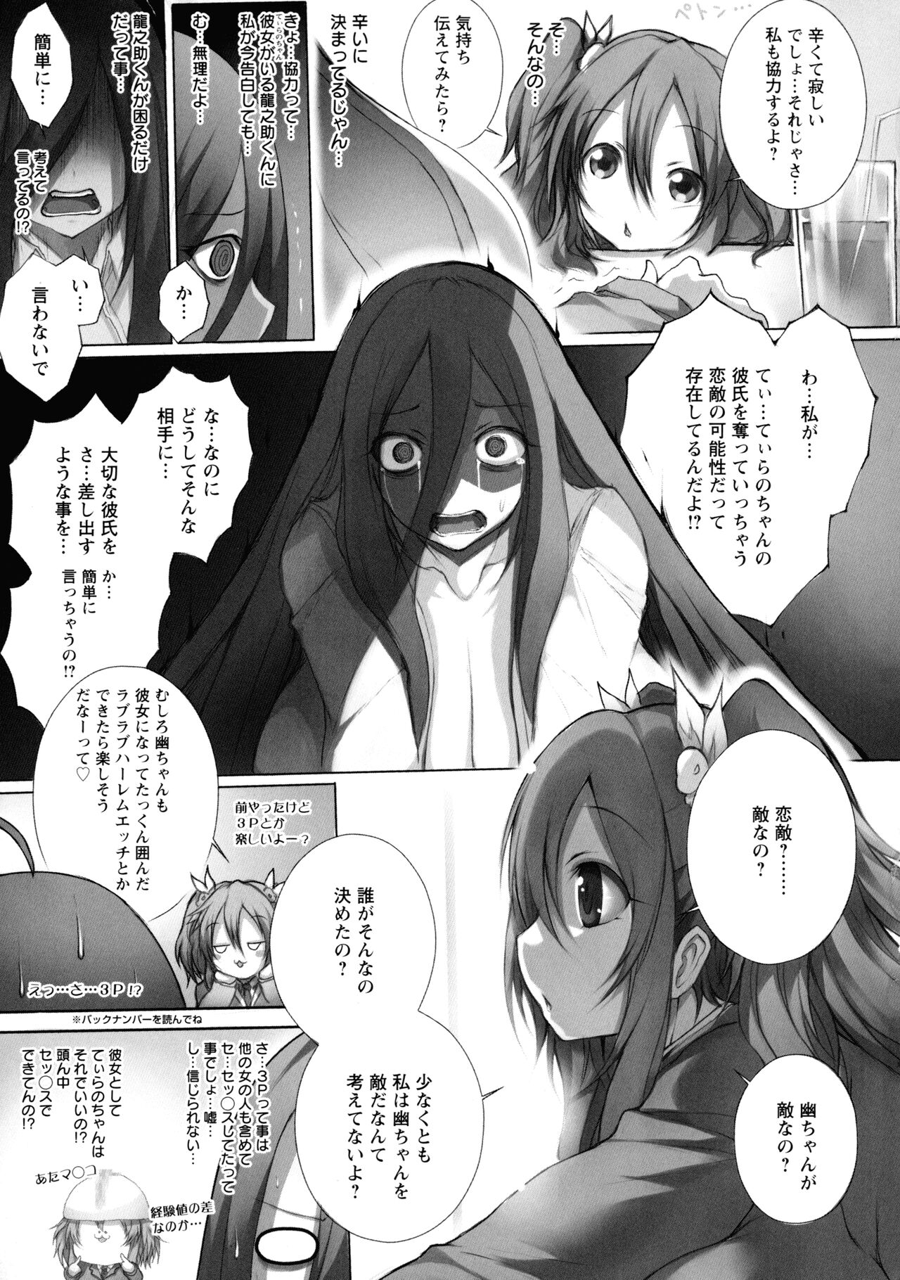 Tokumori! Chou Nyuuppai - Page 143