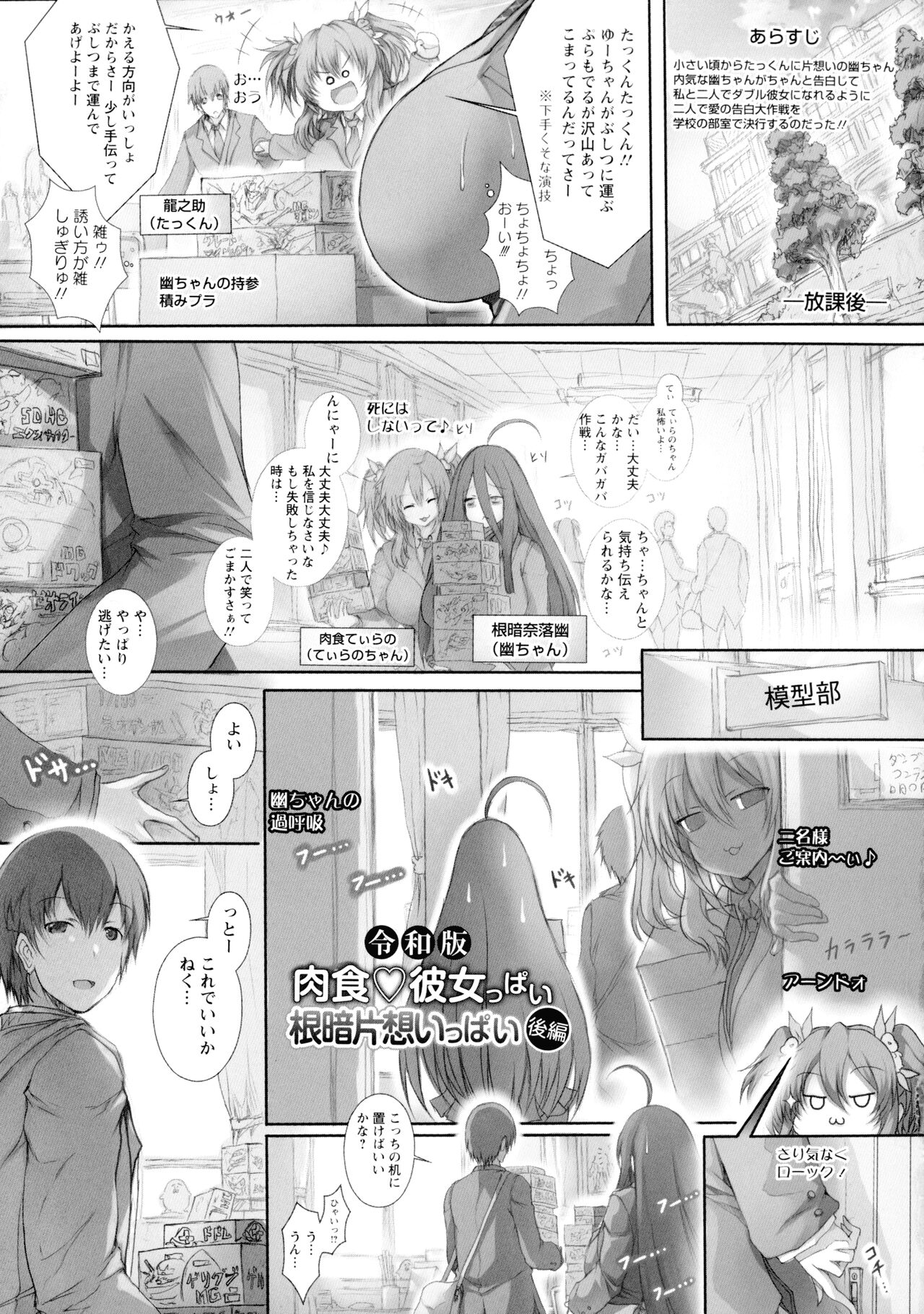 Tokumori! Chou Nyuuppai - Page 153