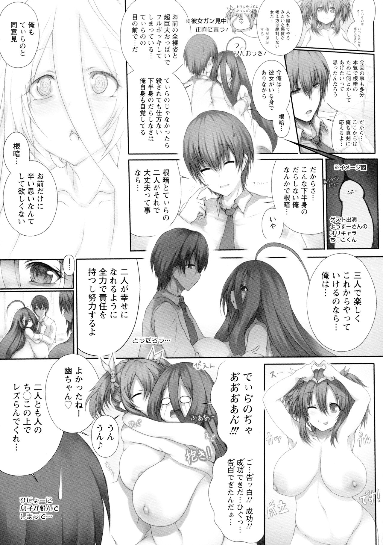 Tokumori! Chou Nyuuppai - Page 161