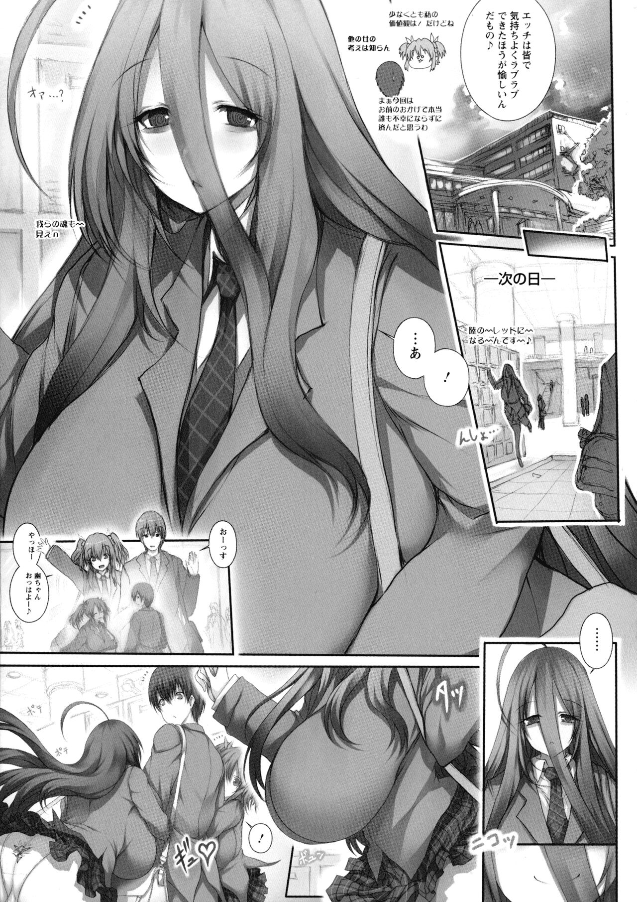Tokumori! Chou Nyuuppai - Page 171