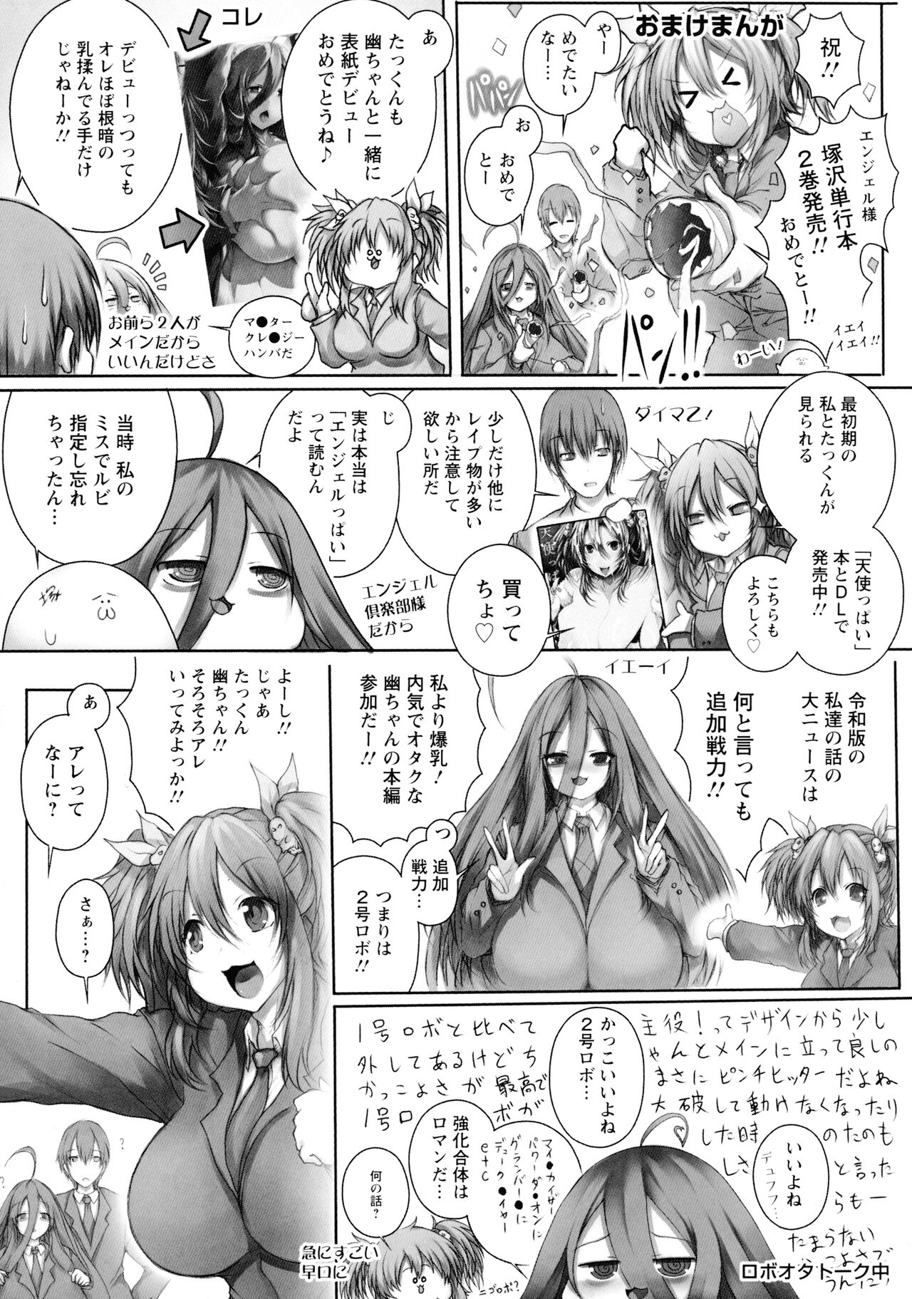Tokumori! Chou Nyuuppai - Page 173