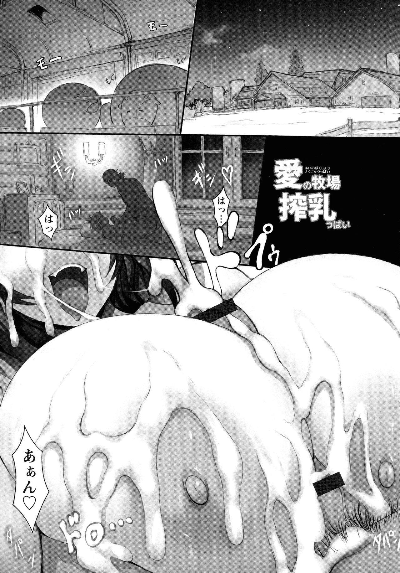 Tokumori! Chou Nyuuppai - Page 7