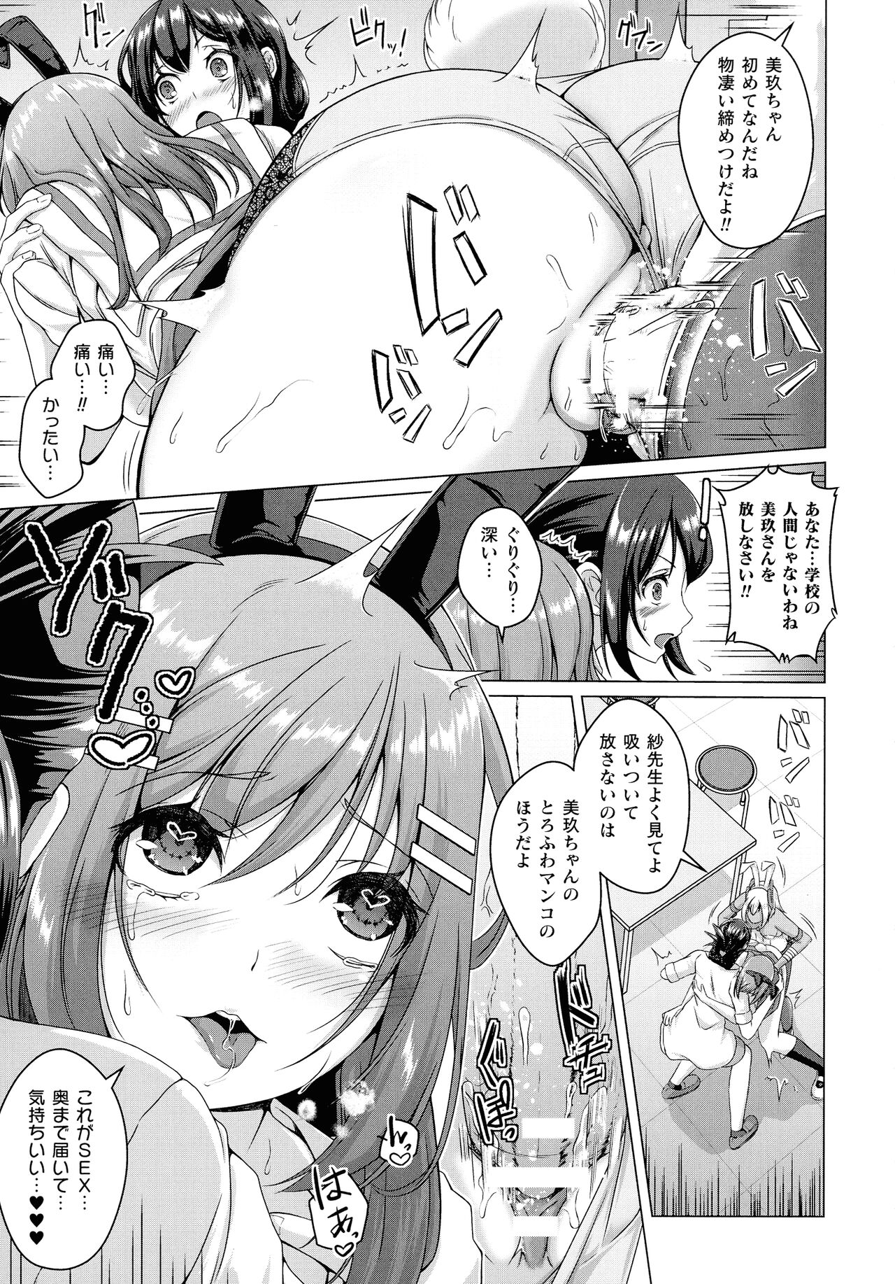Ningen Yamechau Shoujo-tachi - Page 13