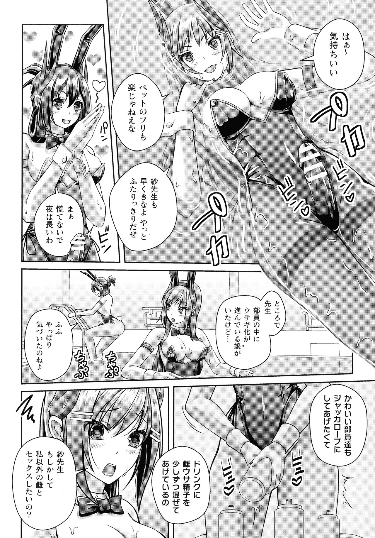 Ningen Yamechau Shoujo-tachi - Page 28