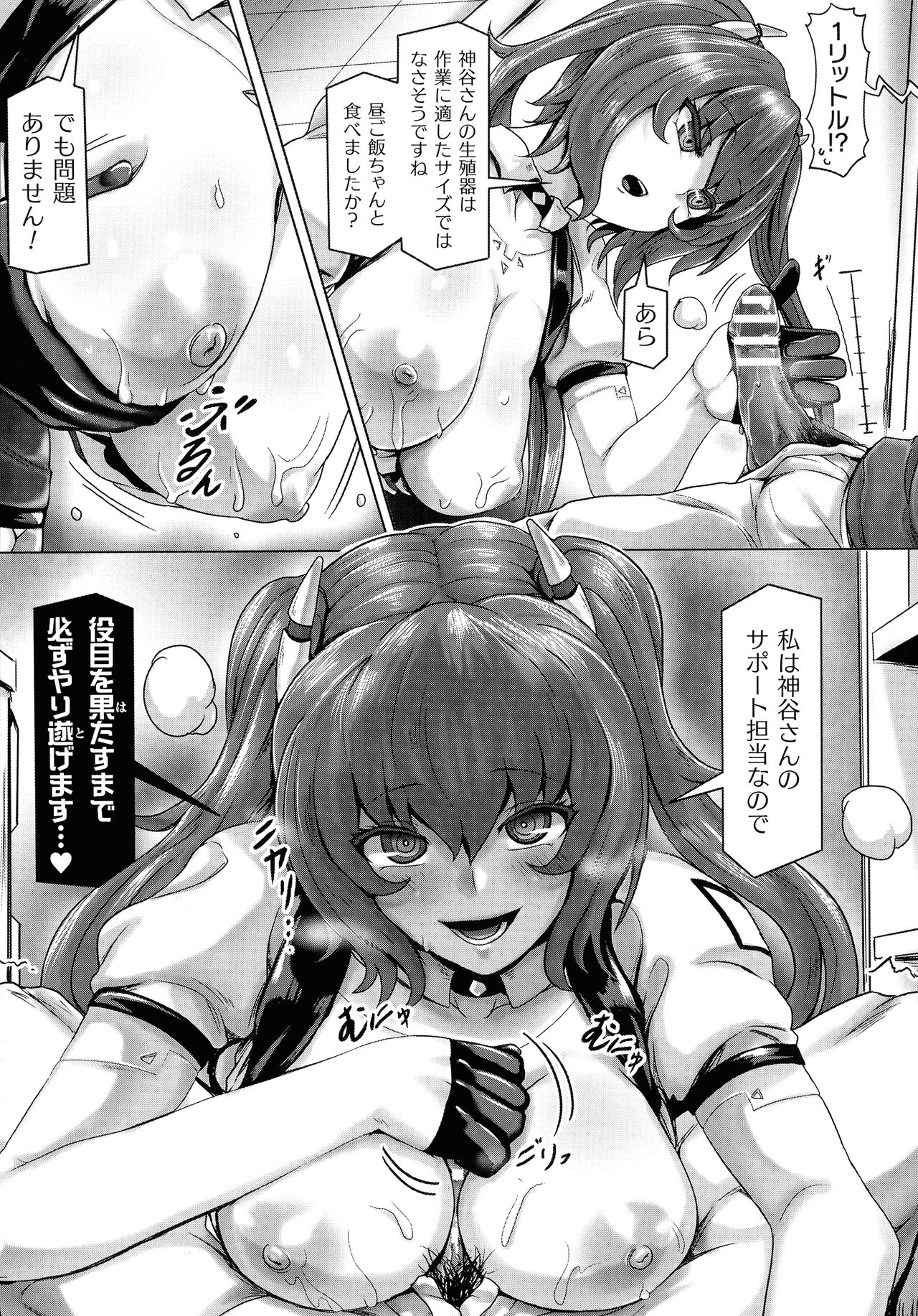 Mechanical Desire - Page 11