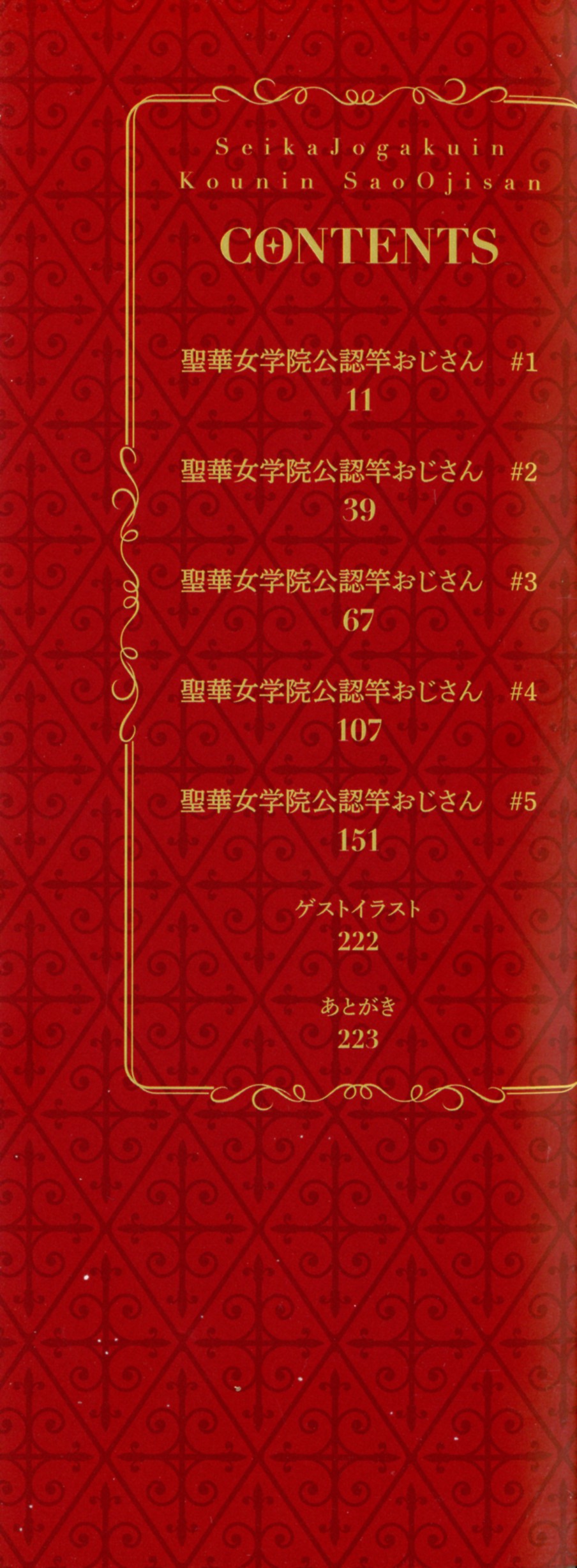 Seika Jogakuin Kounin Sao Oji-san - Page 2