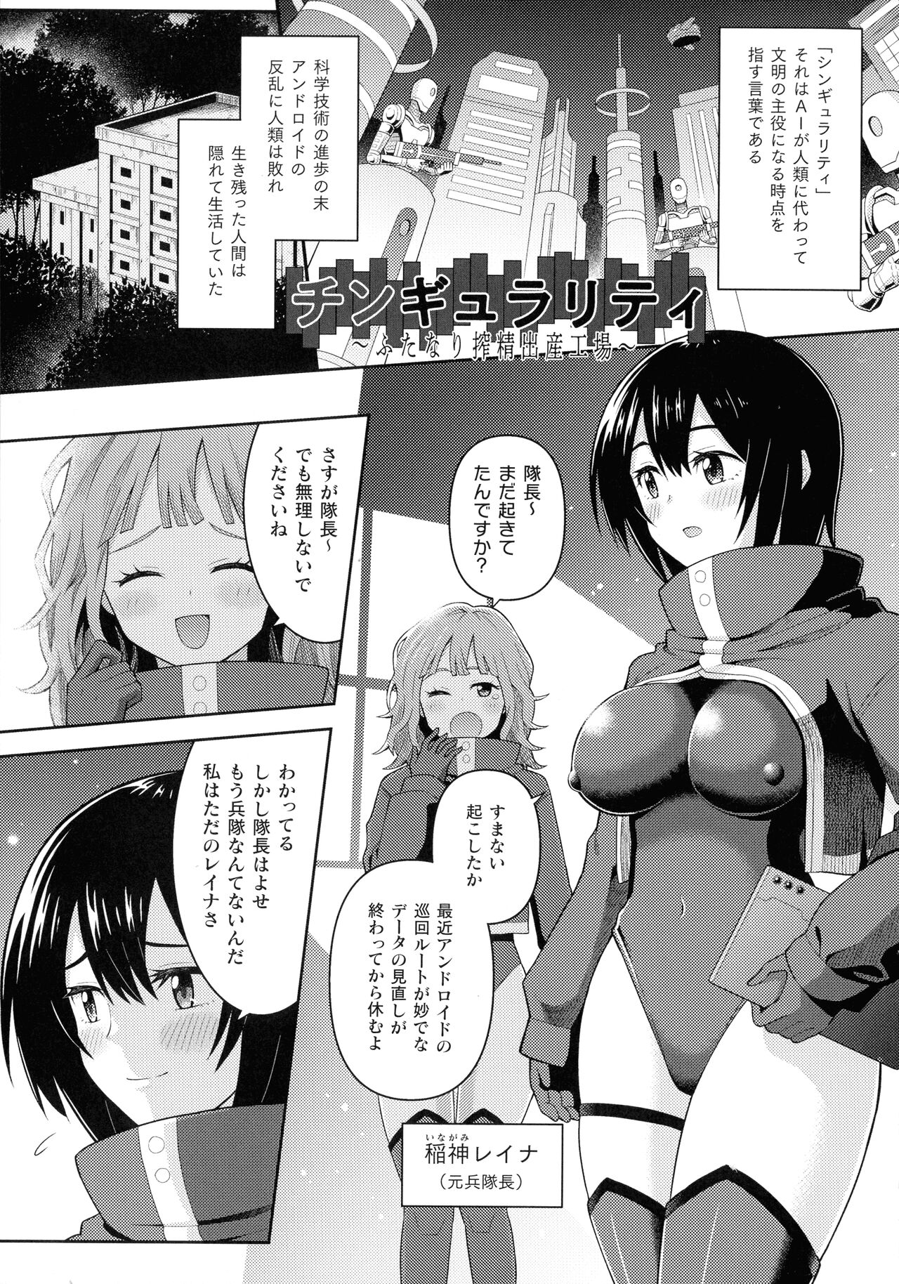 Zetchou Ryouiki Futanarium - Page 151