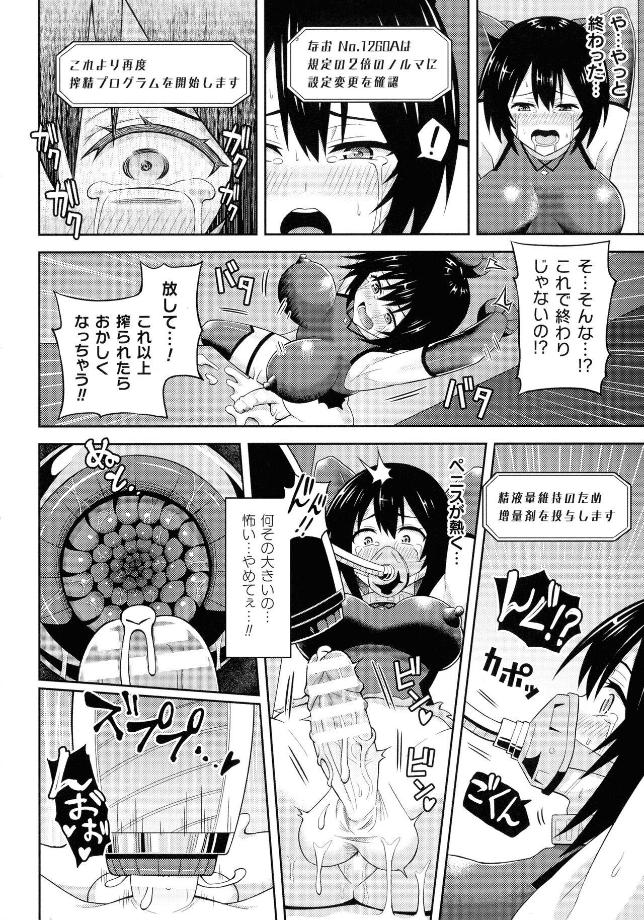 Zetchou Ryouiki Futanarium - Page 166