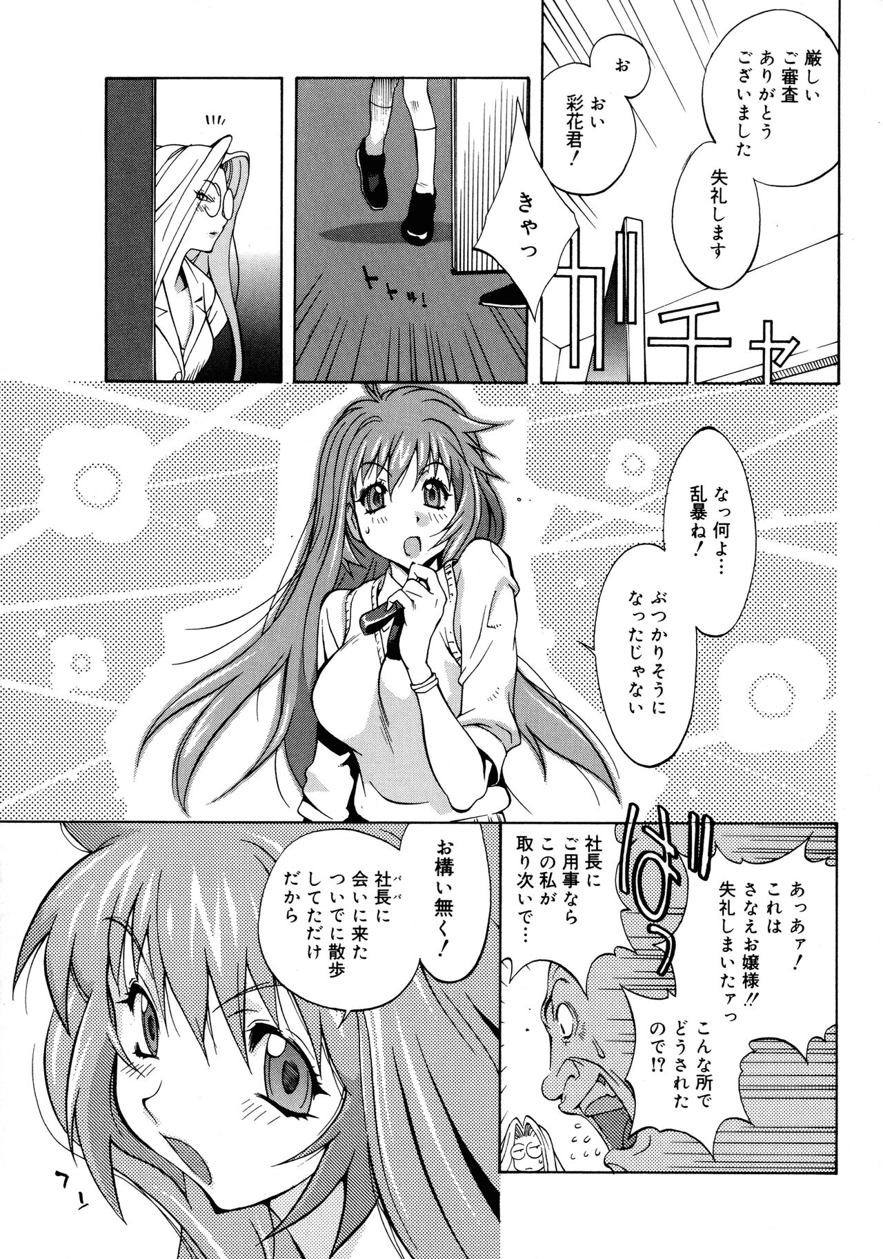 Shokunyuu 2 - Page 13