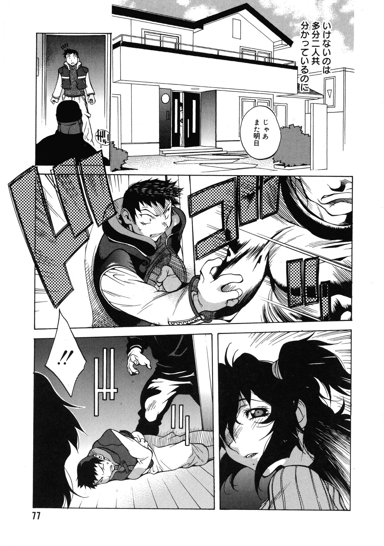Shokunyuu 2 - Page 76
