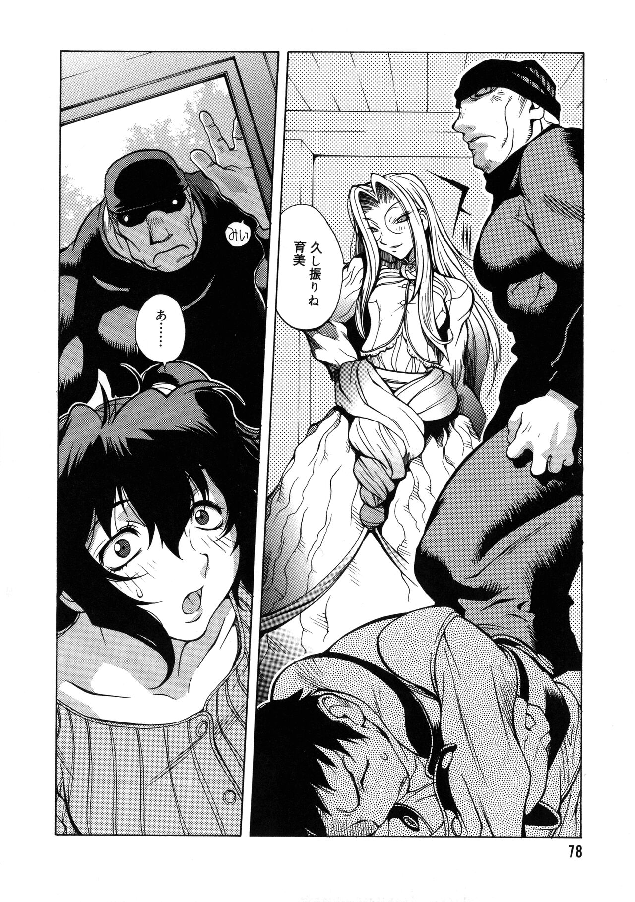 Shokunyuu 2 - Page 77