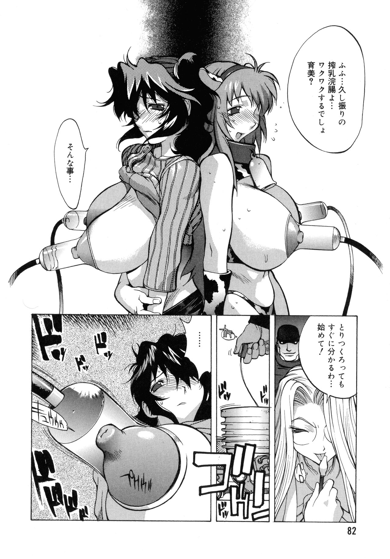 Shokunyuu 2 - Page 81