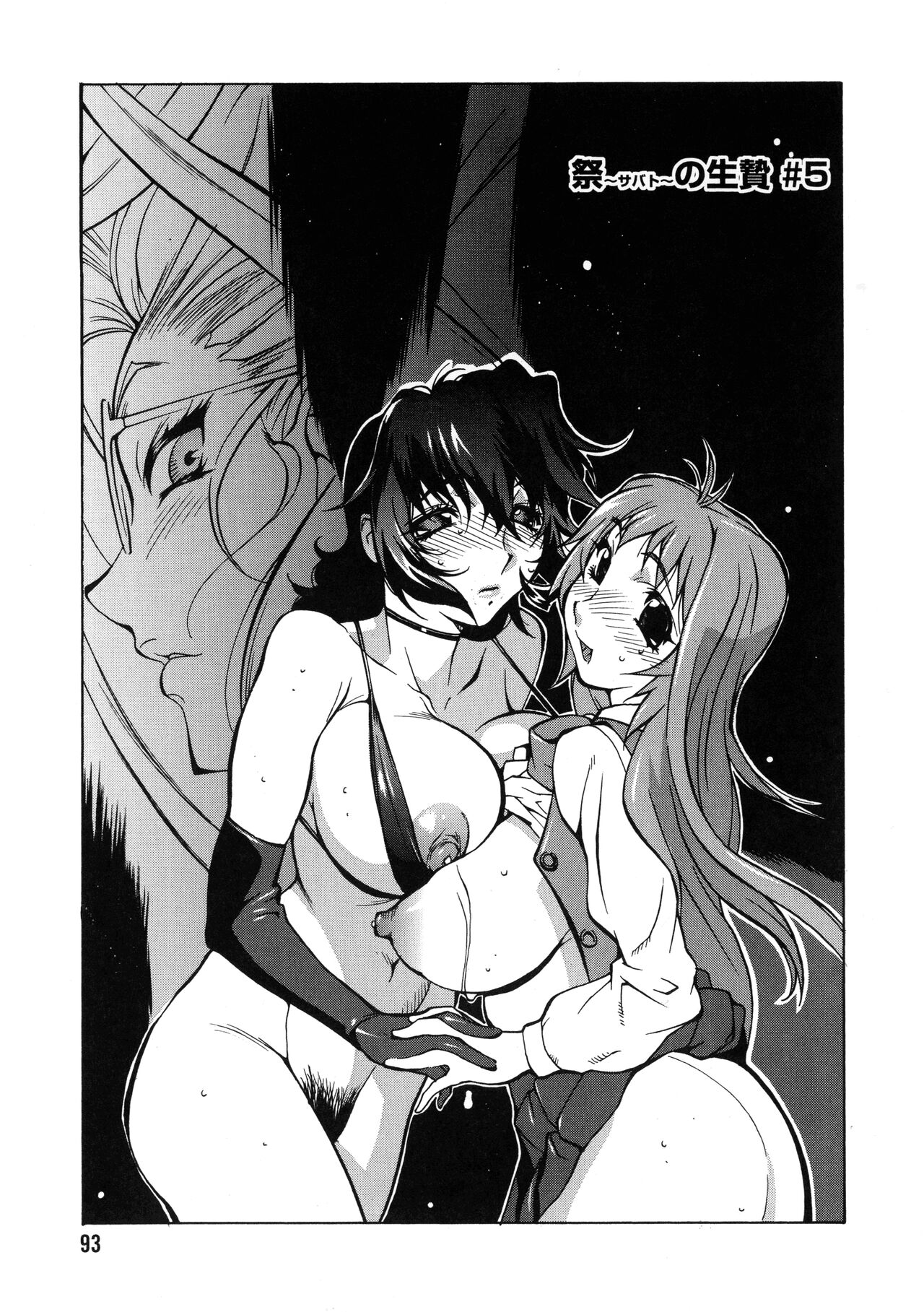 Shokunyuu 2 - Page 91