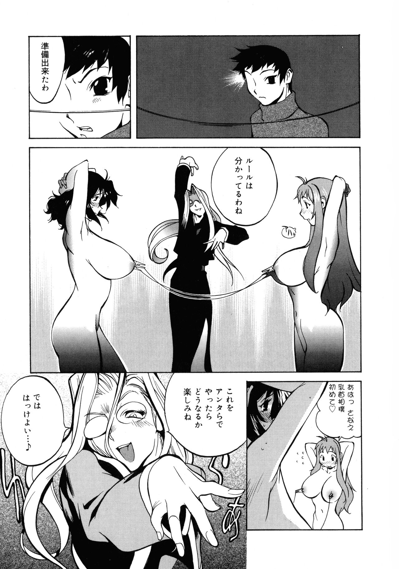 Shokunyuu 2 - Page 97