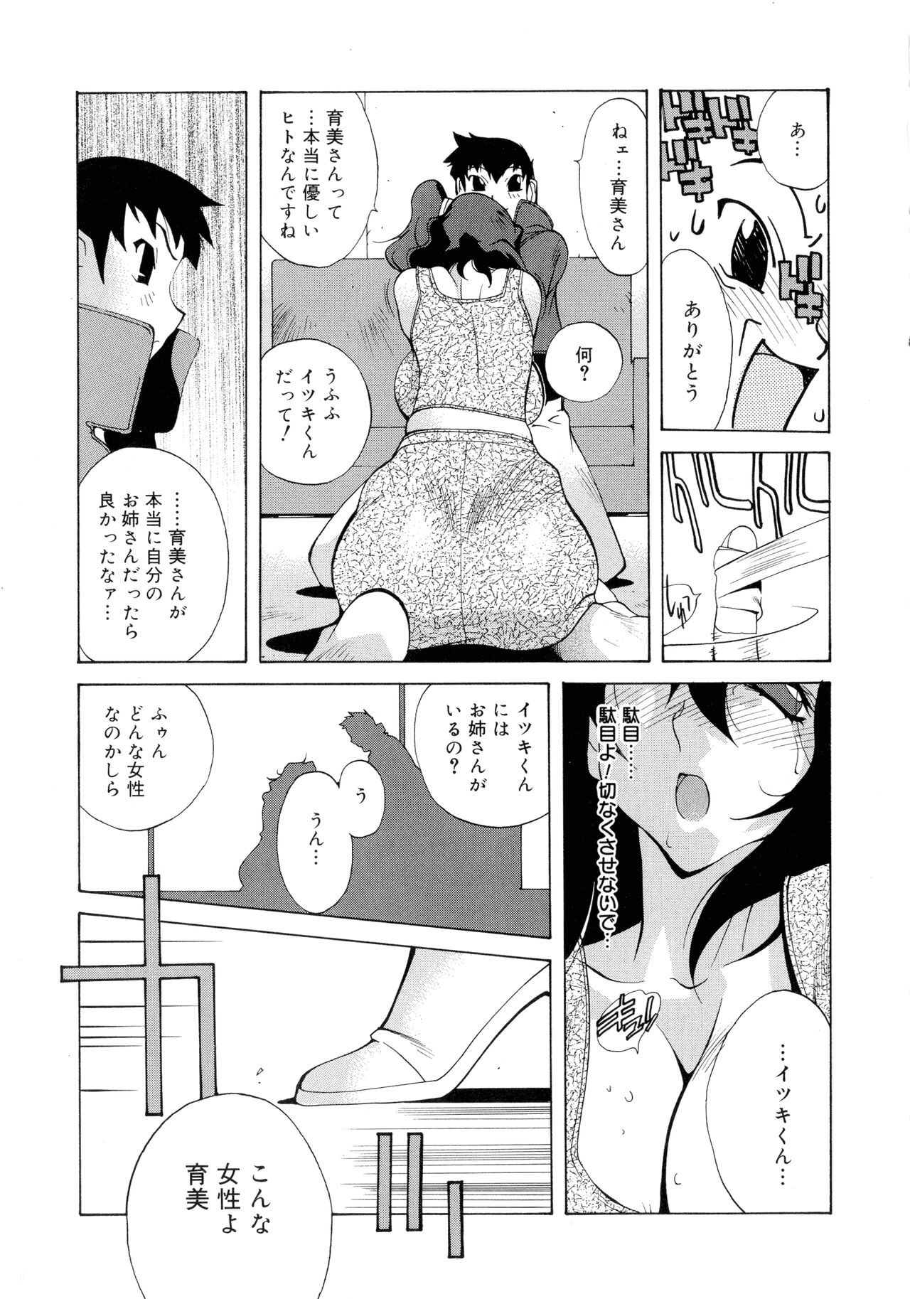 Shokunyuu - Page 100
