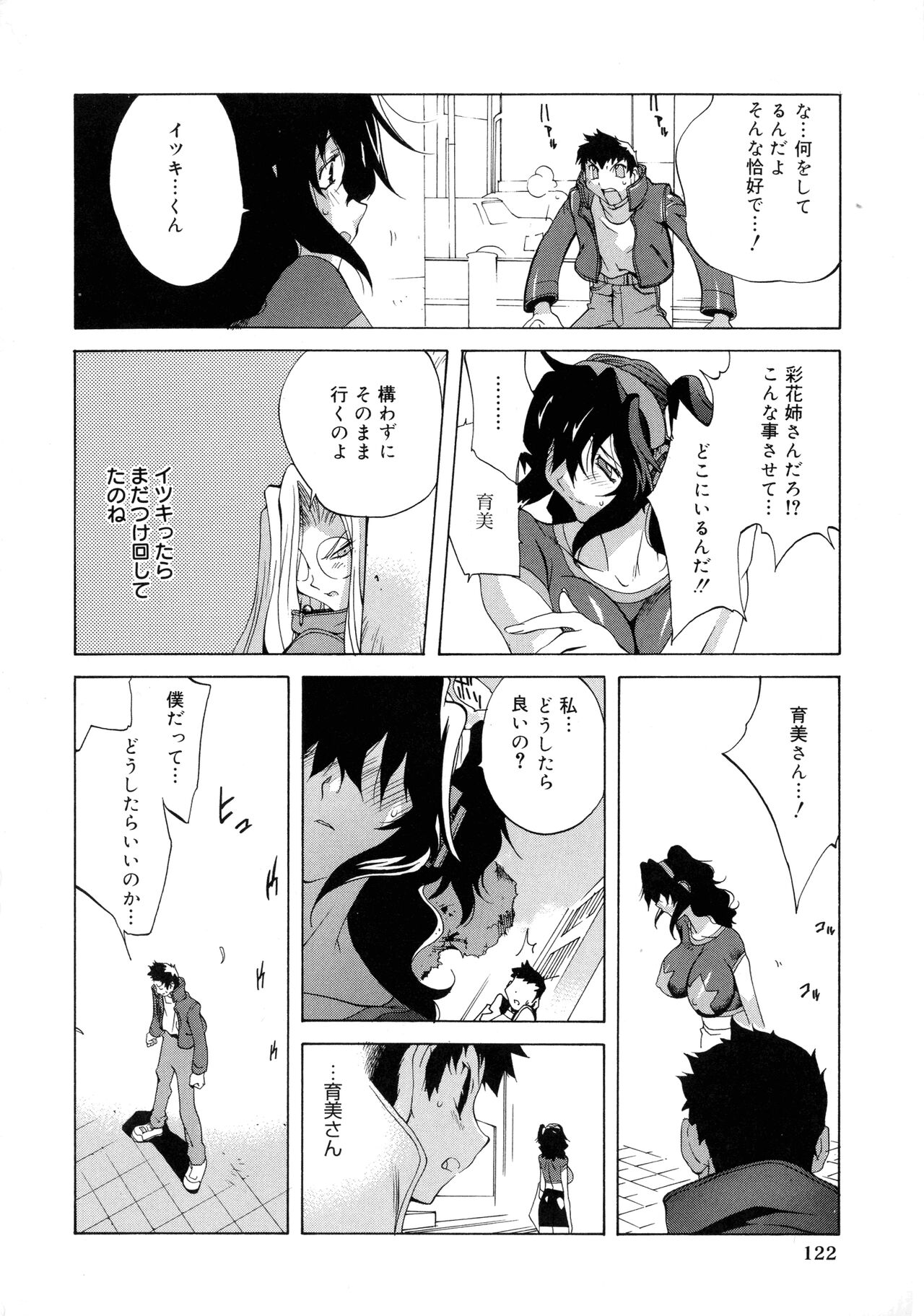 Shokunyuu - Page 118