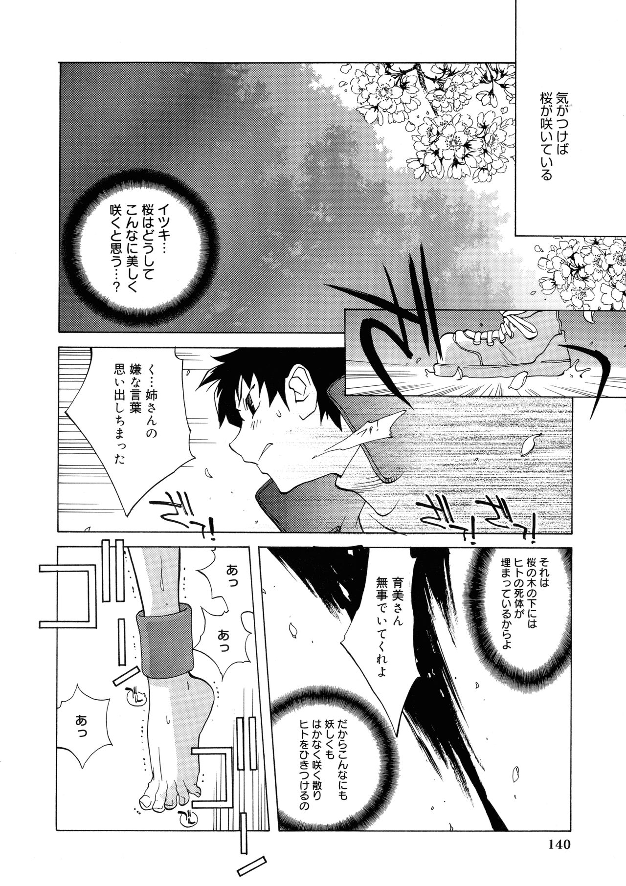 Shokunyuu - Page 135