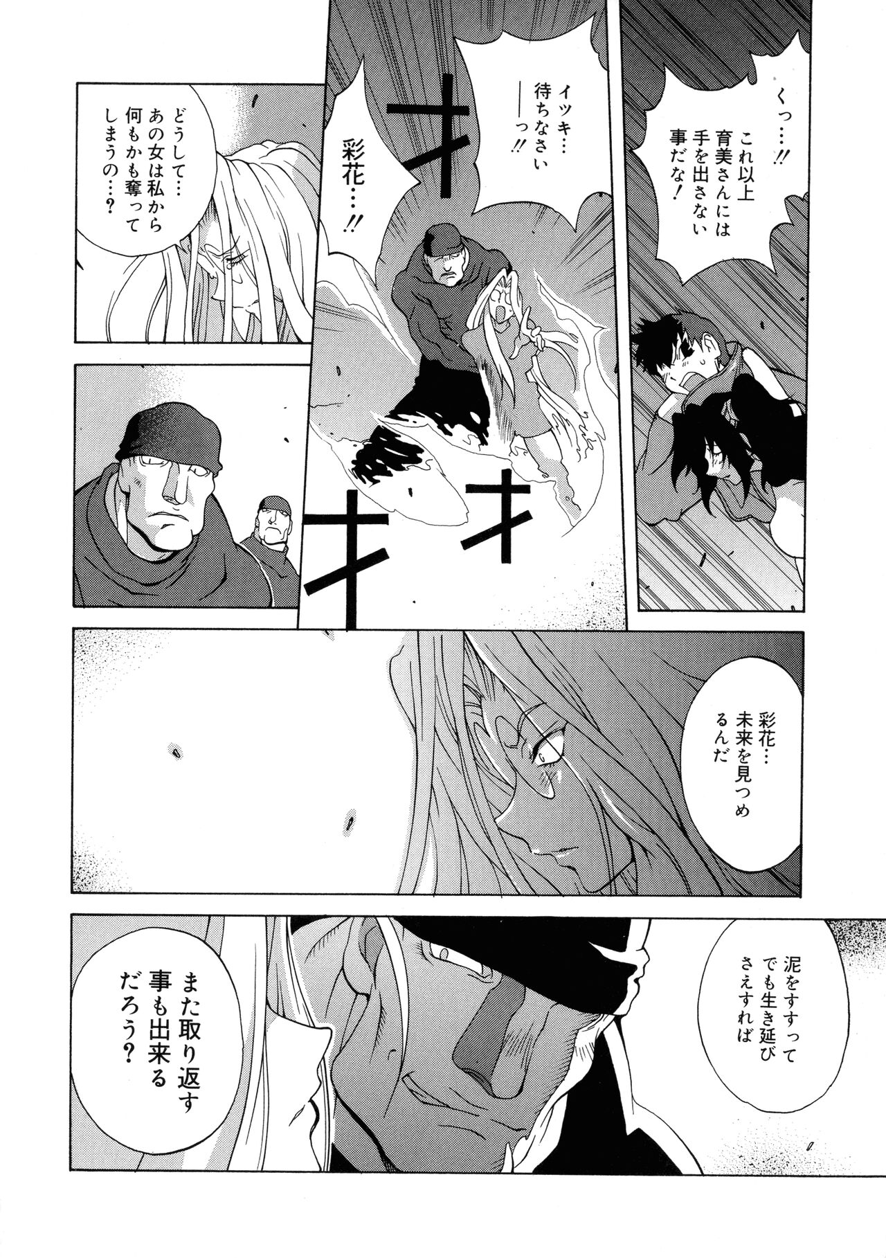 Shokunyuu - Page 159