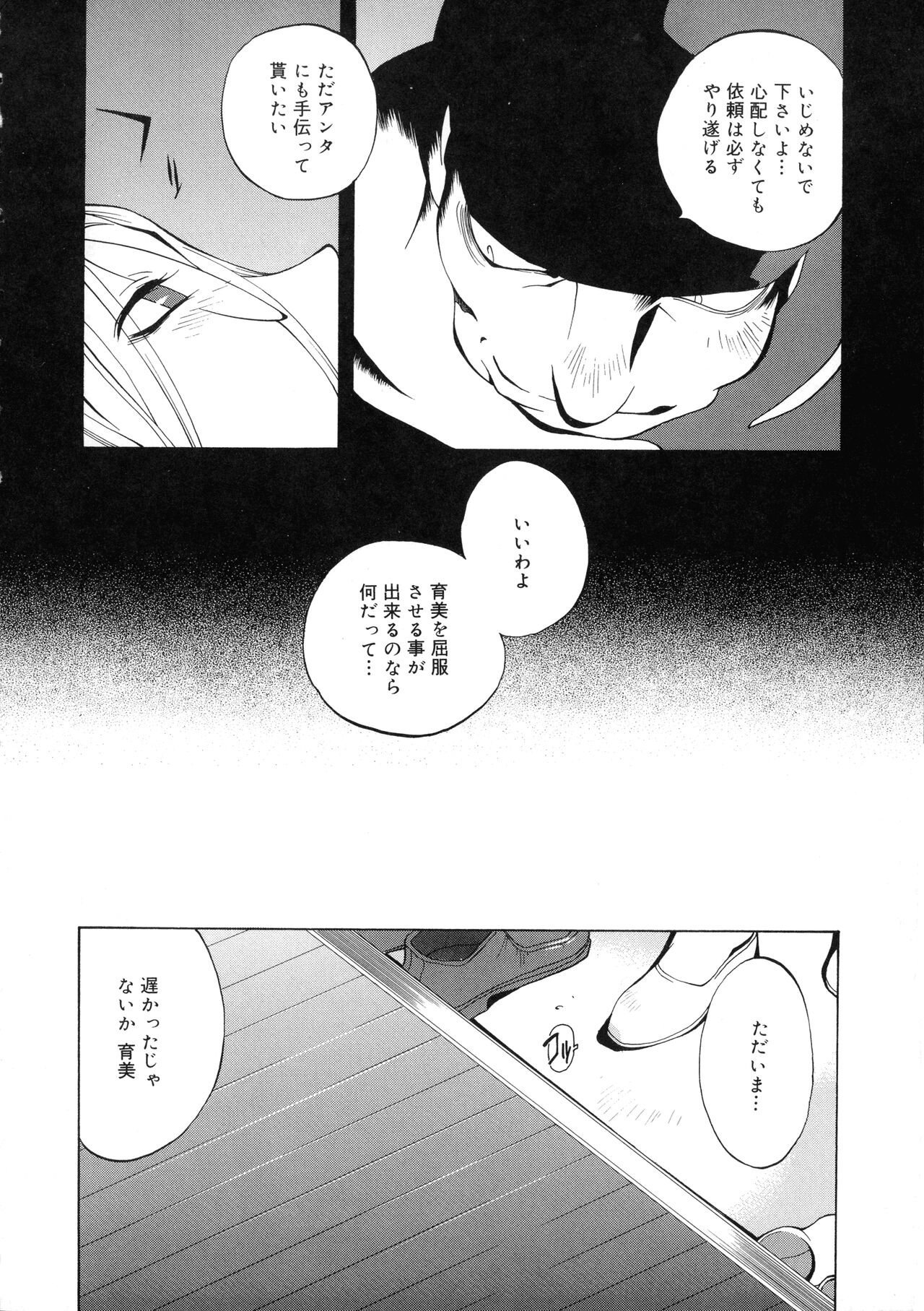 Shokunyuu - Page 56