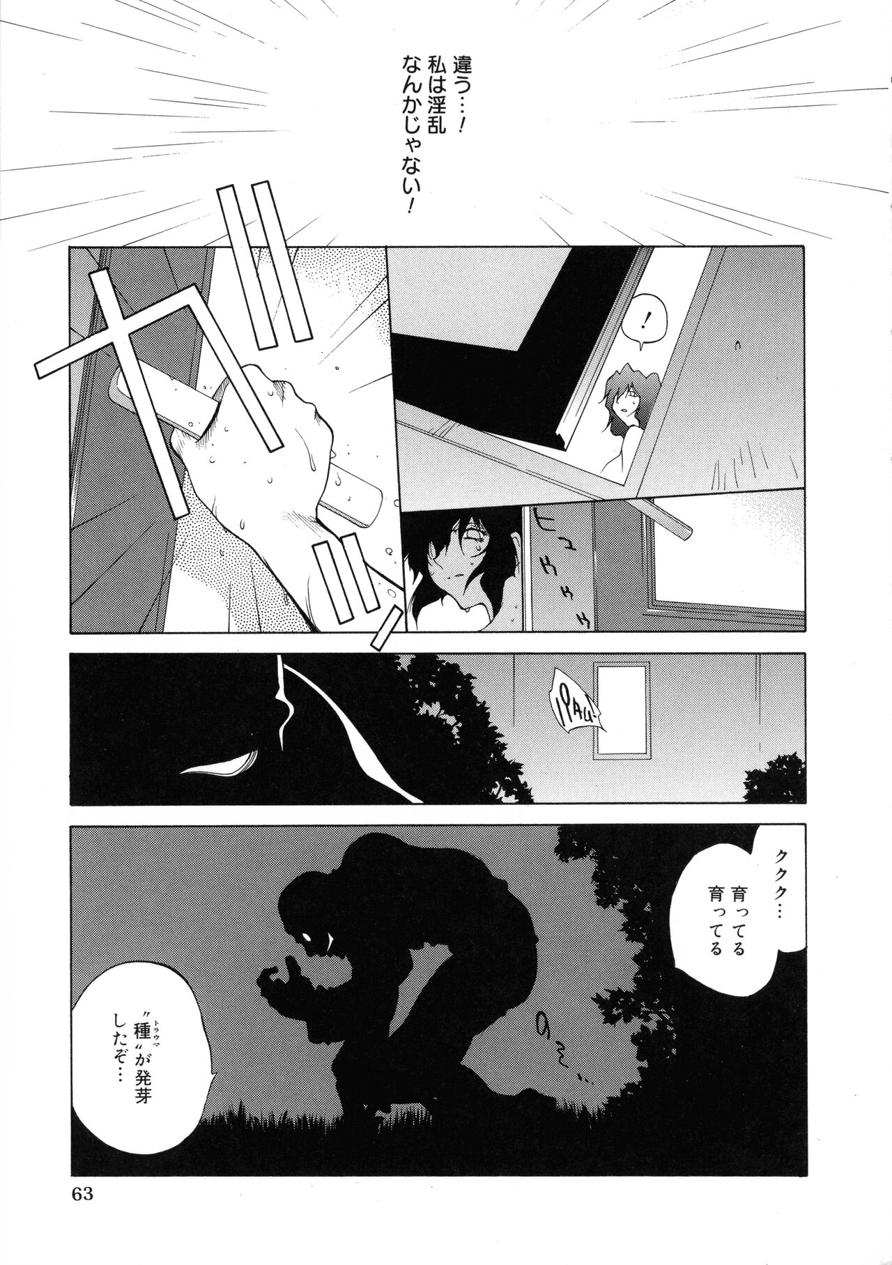 Shokunyuu - Page 61