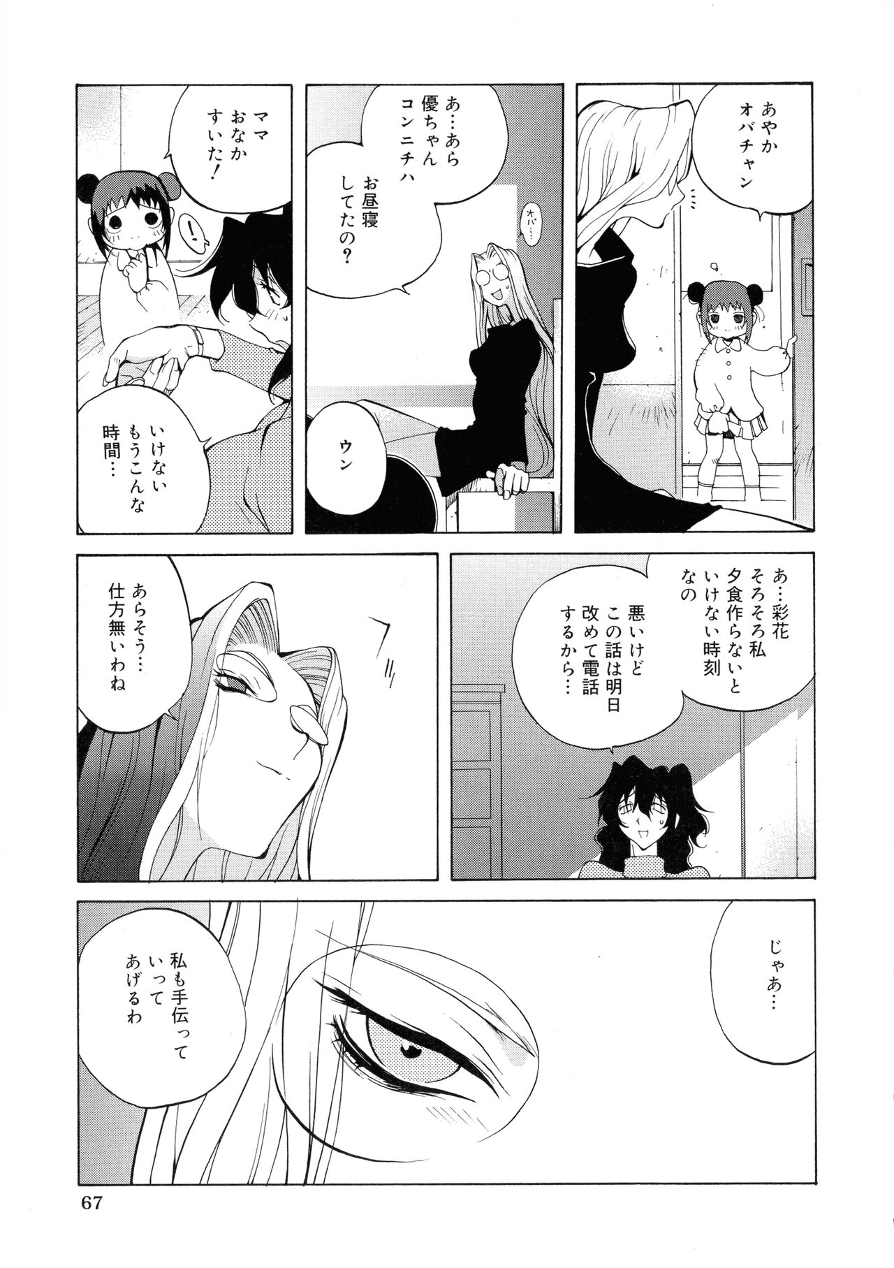 Shokunyuu - Page 65