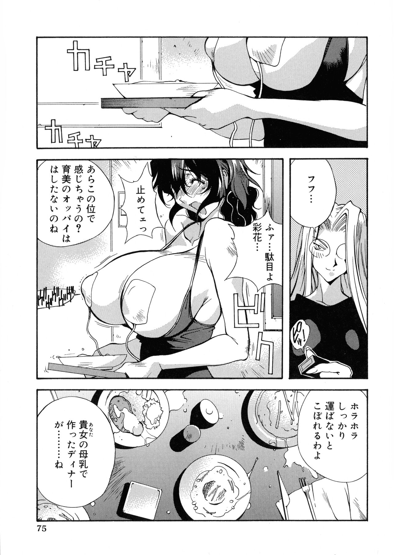 Shokunyuu - Page 73