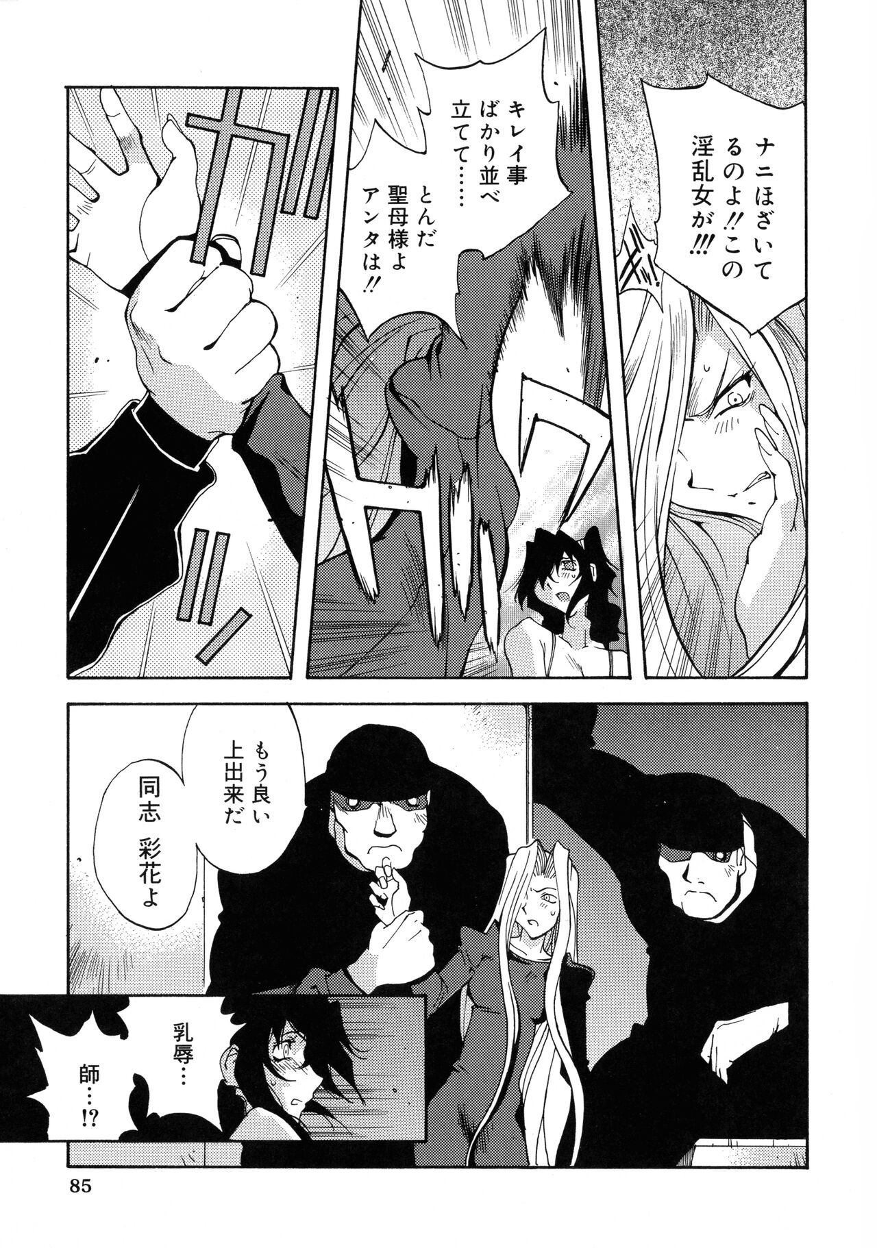 Shokunyuu - Page 83