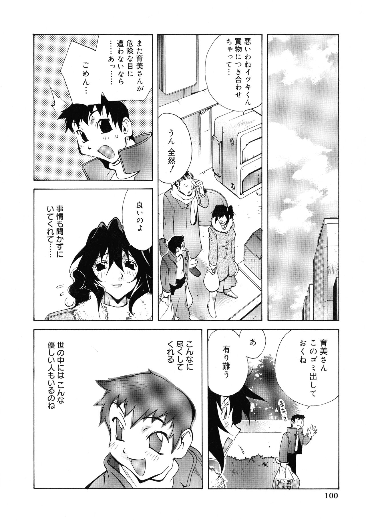 Shokunyuu - Page 97