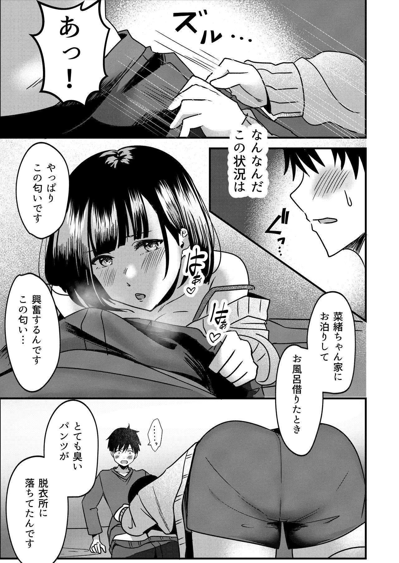 Suki de Kirai na  Anata no Kaori - Page 14