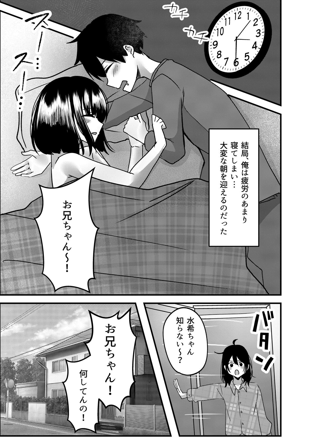 Suki de Kirai na  Anata no Kaori - Page 30