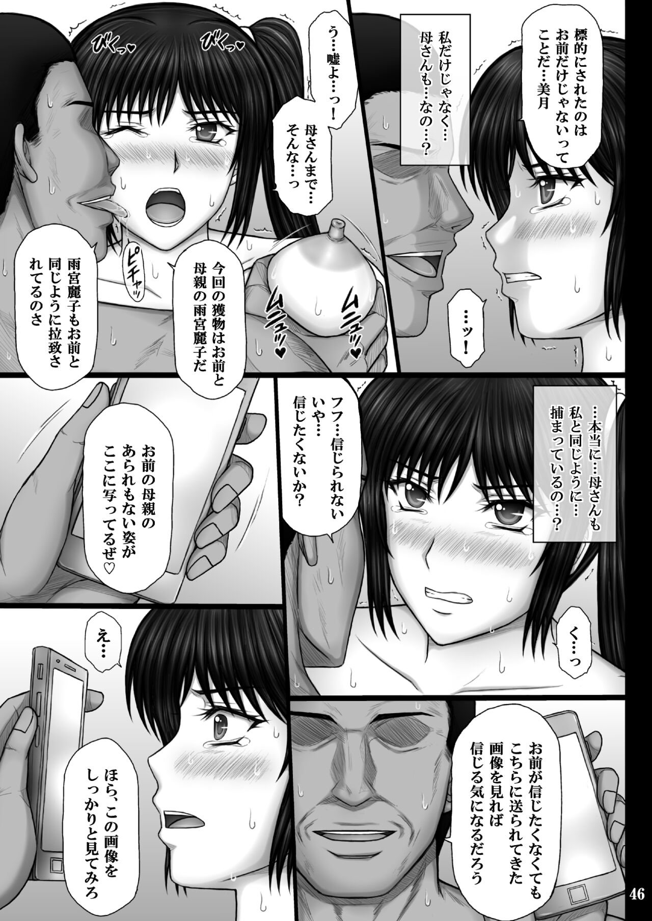 Kanojo ga Ochiru Riyuu 2 Mitsuki Choukyou Hen - Page 46