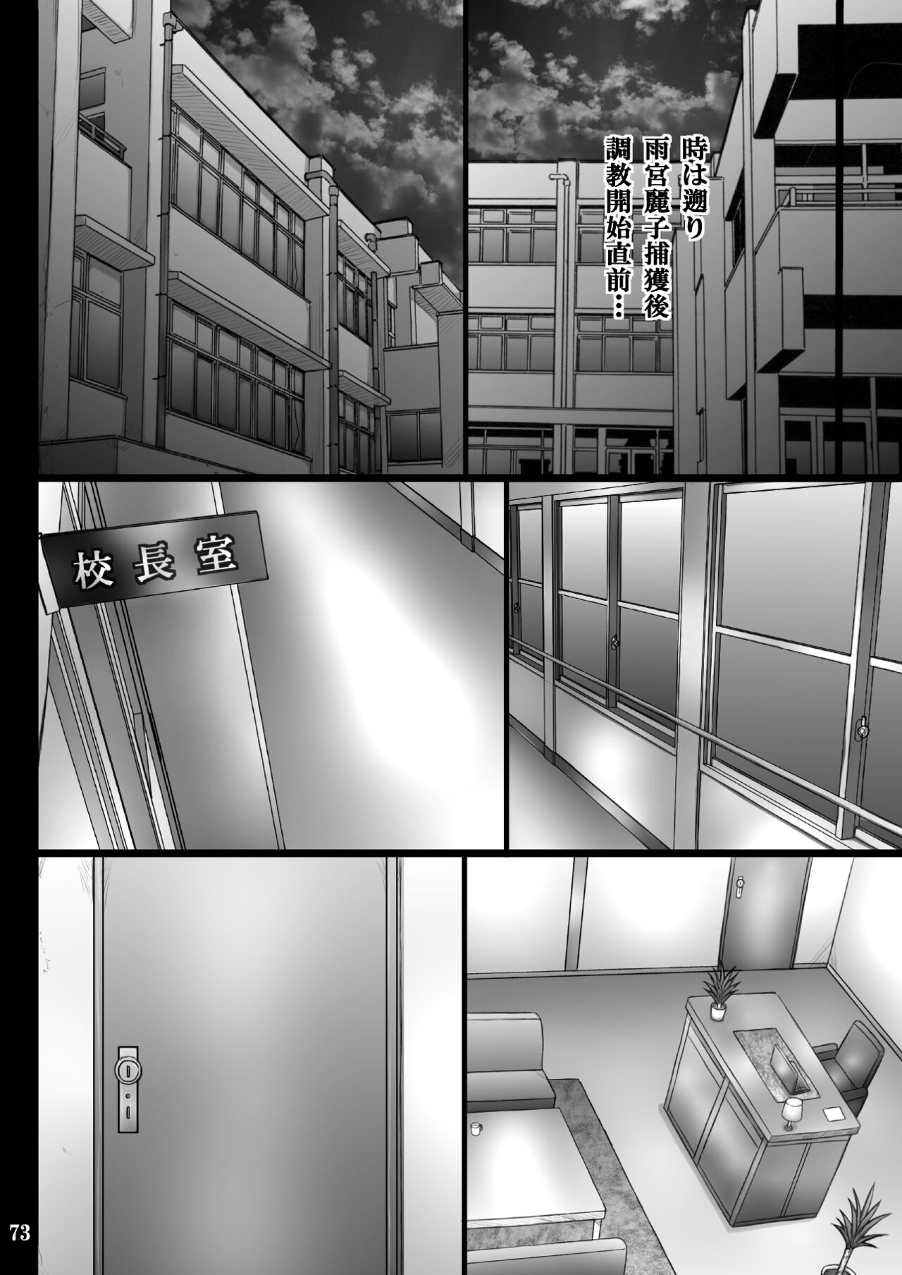 Kanojo ga Ochiru Riyuu 2 Mitsuki Choukyou Hen - Page 73